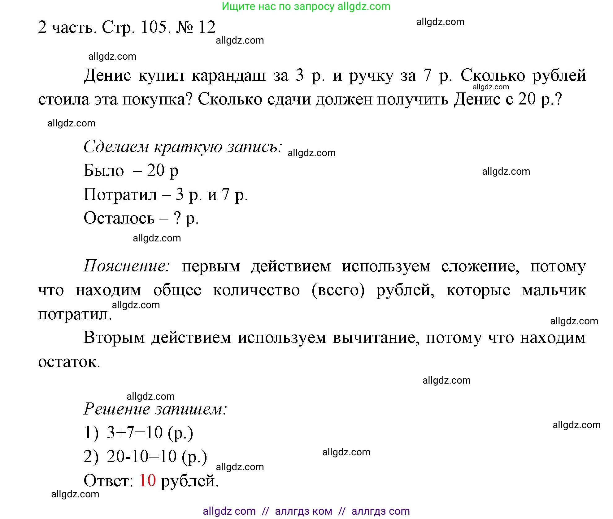 Математика, 1 класс Учебник, авторы: Моро Мария Игнатьевна, Волкова Светлана Ивановна, Степанова Светлана Вячеславовна, издательство Просвещение, Москва, 2023, белого цвета, Часть 2, страница 105, номер 12, Решение