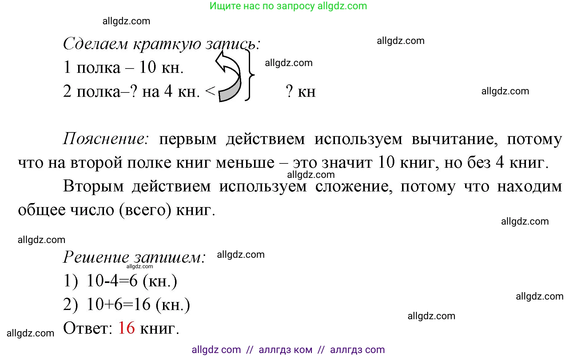 Математика, 1 класс Учебник, авторы: Моро Мария Игнатьевна, Волкова Светлана Ивановна, Степанова Светлана Вячеславовна, издательство Просвещение, Москва, 2023, белого цвета, Часть 2, страница 105, номер 13, Решение (продолжение 2)