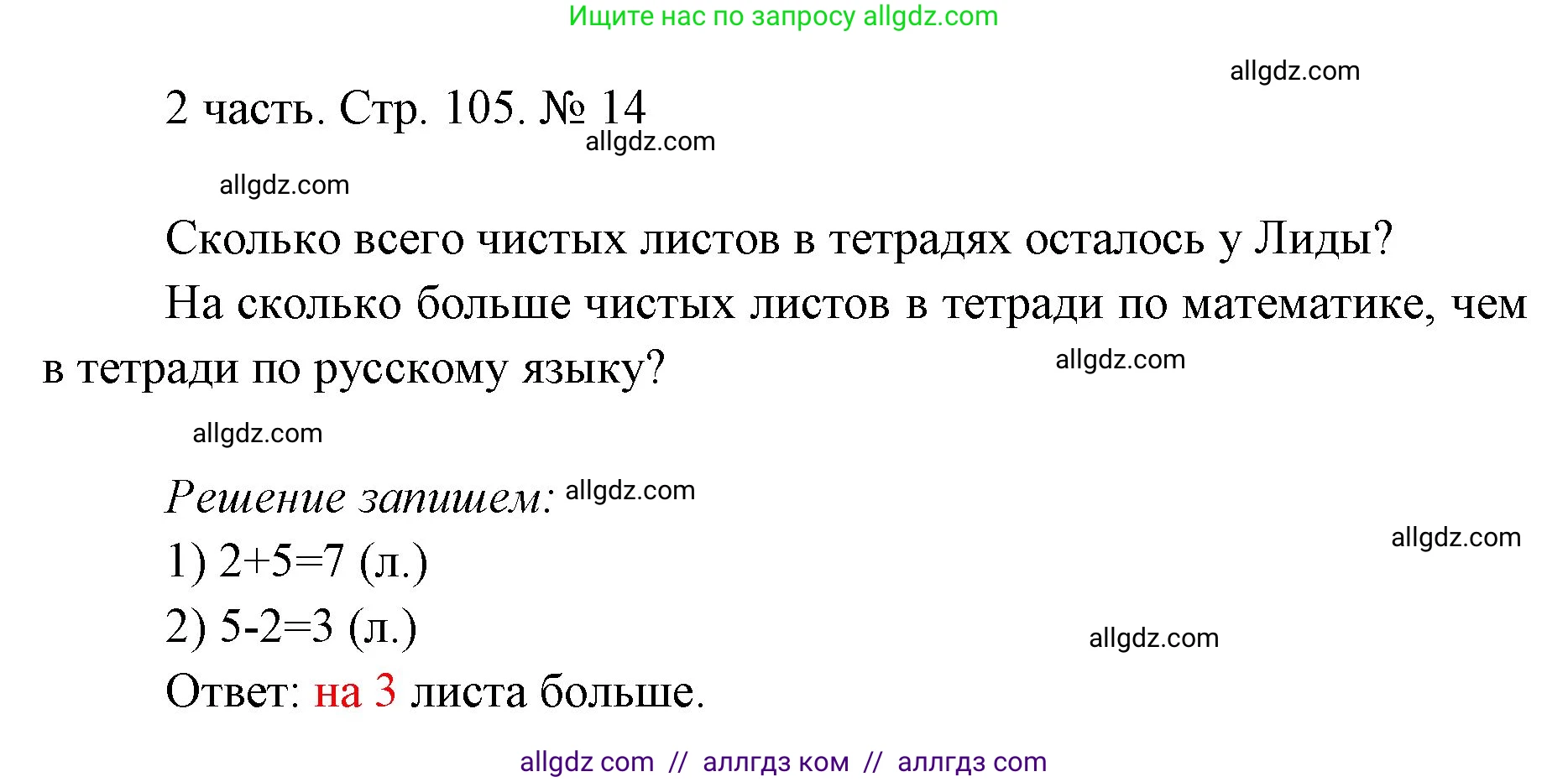 Математика, 1 класс Учебник, авторы: Моро Мария Игнатьевна, Волкова Светлана Ивановна, Степанова Светлана Вячеславовна, издательство Просвещение, Москва, 2023, белого цвета, Часть 2, страница 105, номер 14, Решение