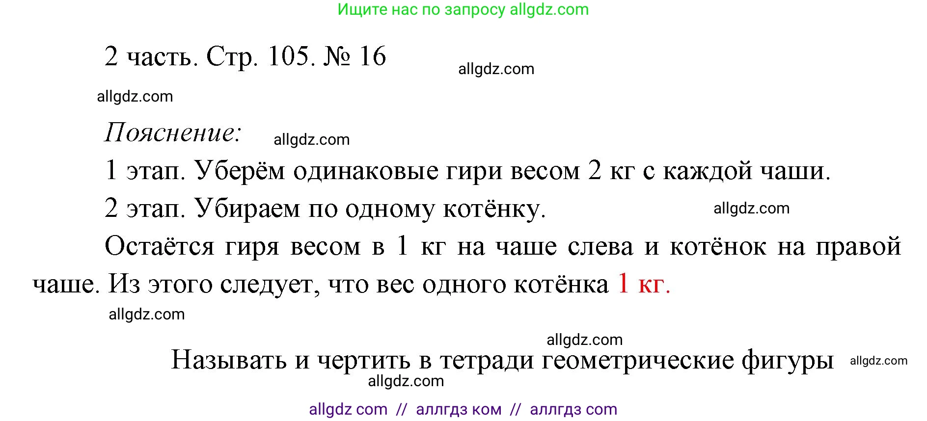 Математика, 1 класс Учебник, авторы: Моро Мария Игнатьевна, Волкова Светлана Ивановна, Степанова Светлана Вячеславовна, издательство Просвещение, Москва, 2023, белого цвета, Часть 2, страница 105, номер 16, Решение