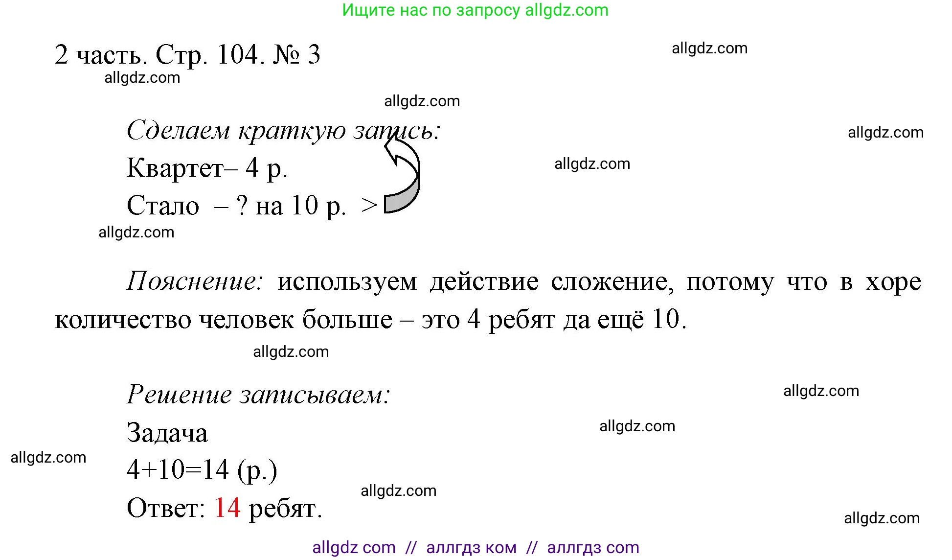 Математика, 1 класс Учебник, авторы: Моро Мария Игнатьевна, Волкова Светлана Ивановна, Степанова Светлана Вячеславовна, издательство Просвещение, Москва, 2023, белого цвета, Часть 2, страница 104, номер 3, Решение