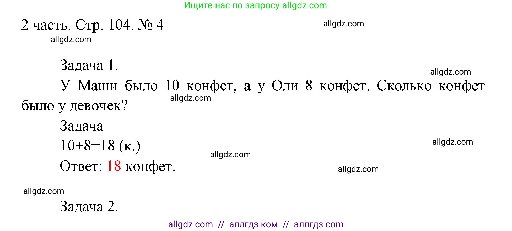 Математика, 1 класс Учебник, авторы: Моро Мария Игнатьевна, Волкова Светлана Ивановна, Степанова Светлана Вячеславовна, издательство Просвещение, Москва, 2023, белого цвета, Часть 2, страница 104, номер 4, Решение