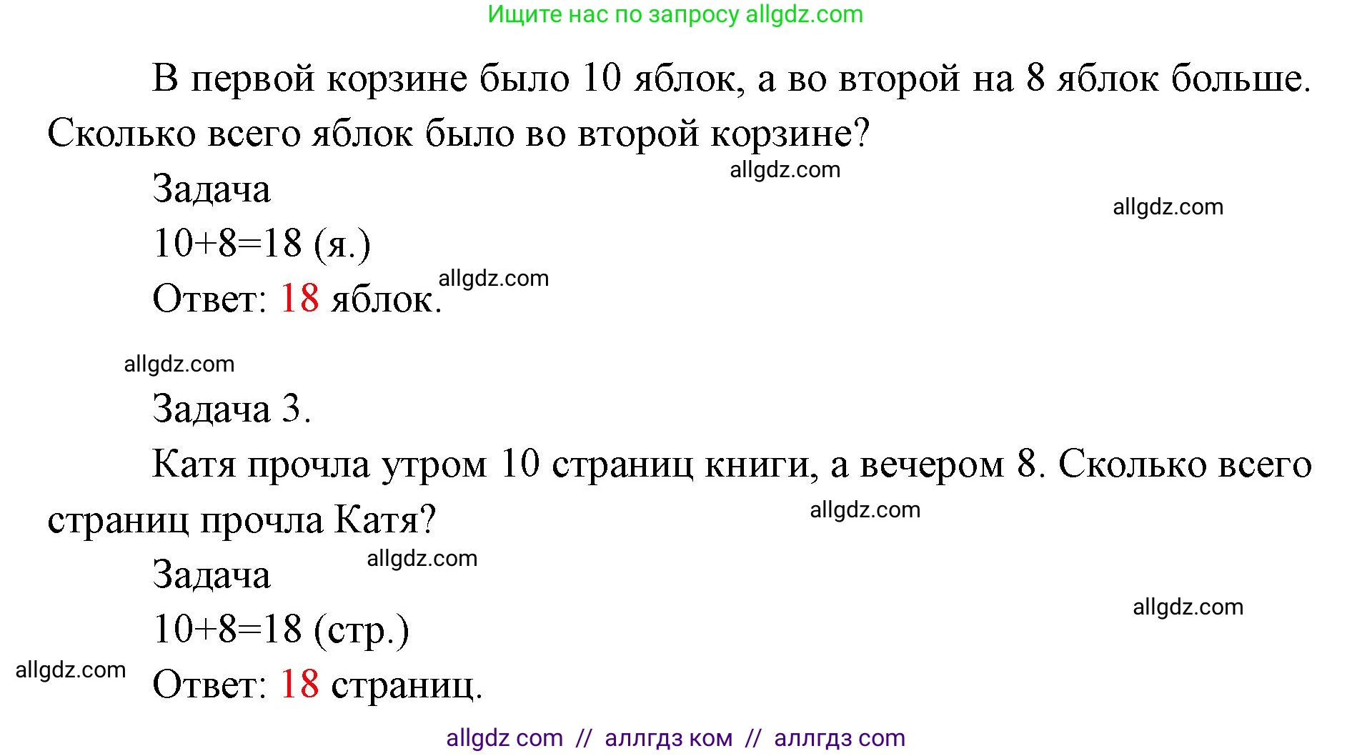 Математика, 1 класс Учебник, авторы: Моро Мария Игнатьевна, Волкова Светлана Ивановна, Степанова Светлана Вячеславовна, издательство Просвещение, Москва, 2023, белого цвета, Часть 2, страница 104, номер 4, Решение (продолжение 2)
