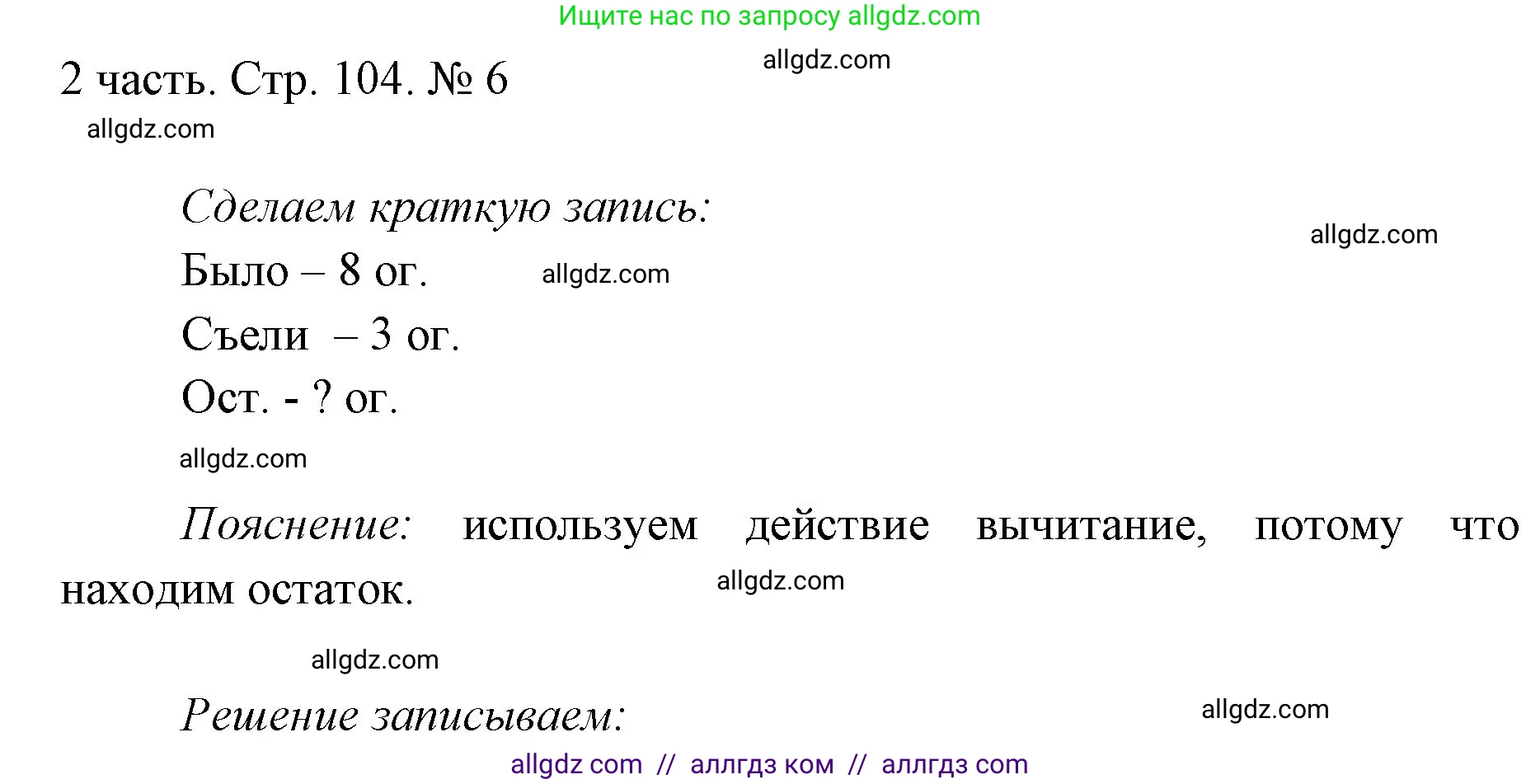 Математика, 1 класс Учебник, авторы: Моро Мария Игнатьевна, Волкова Светлана Ивановна, Степанова Светлана Вячеславовна, издательство Просвещение, Москва, 2023, белого цвета, Часть 2, страница 104, номер 6, Решение