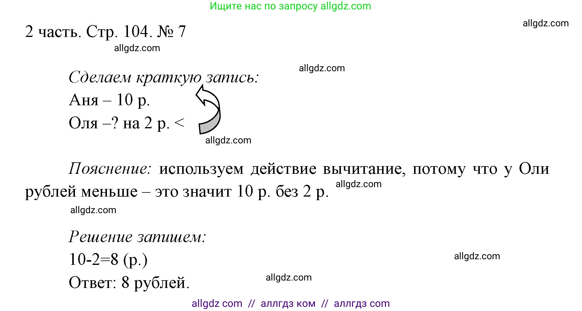Математика, 1 класс Учебник, авторы: Моро Мария Игнатьевна, Волкова Светлана Ивановна, Степанова Светлана Вячеславовна, издательство Просвещение, Москва, 2023, белого цвета, Часть 2, страница 104, номер 7, Решение