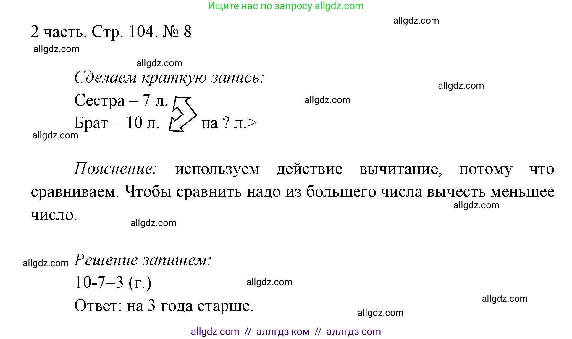 Математика, 1 класс Учебник, авторы: Моро Мария Игнатьевна, Волкова Светлана Ивановна, Степанова Светлана Вячеславовна, издательство Просвещение, Москва, 2023, белого цвета, Часть 2, страница 104, номер 8, Решение