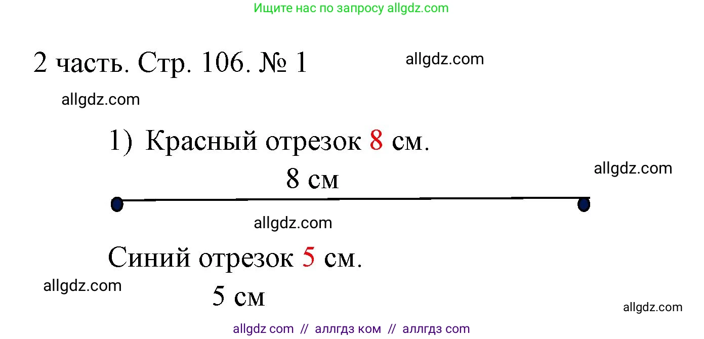 Математика, 1 класс Учебник, авторы: Моро Мария Игнатьевна, Волкова Светлана Ивановна, Степанова Светлана Вячеславовна, издательство Просвещение, Москва, 2023, белого цвета, Часть 2, страница 106, номер 1, Решение