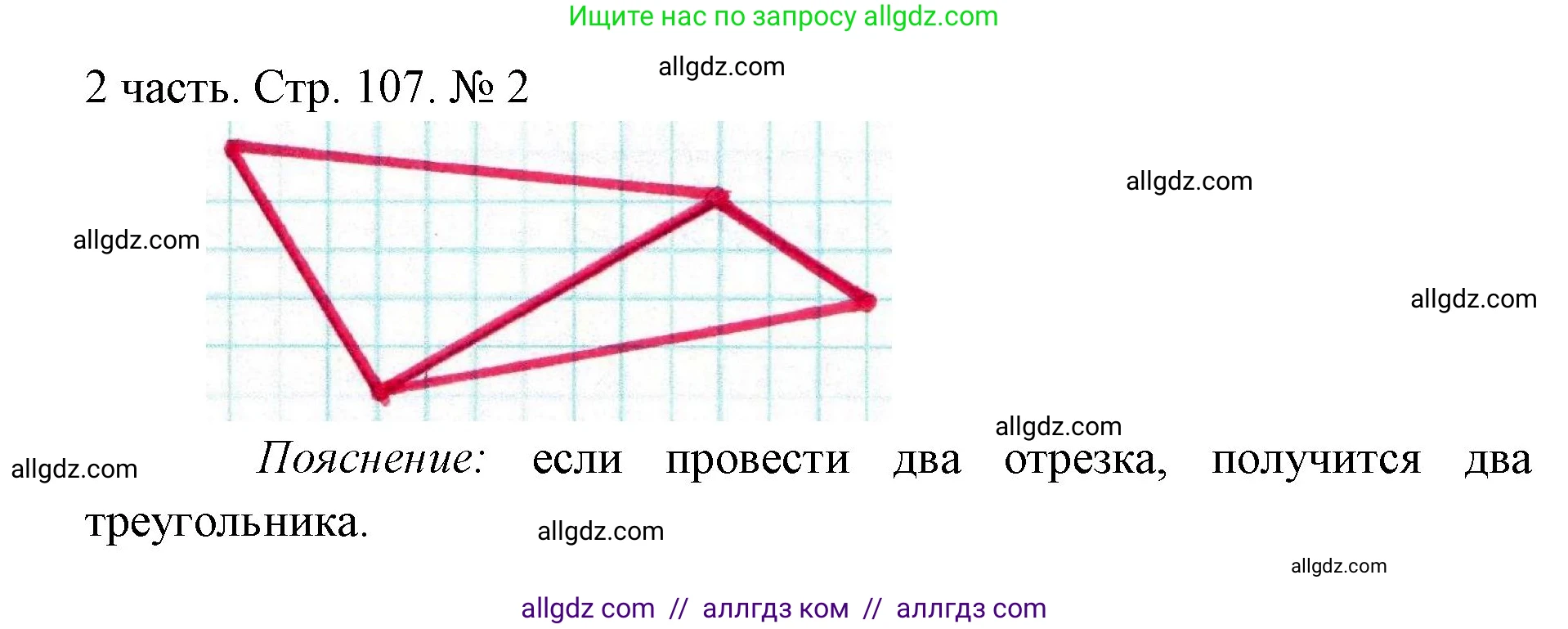 Математика, 1 класс Учебник, авторы: Моро Мария Игнатьевна, Волкова Светлана Ивановна, Степанова Светлана Вячеславовна, издательство Просвещение, Москва, 2023, белого цвета, Часть 2, страница 107, номер 2, Решение