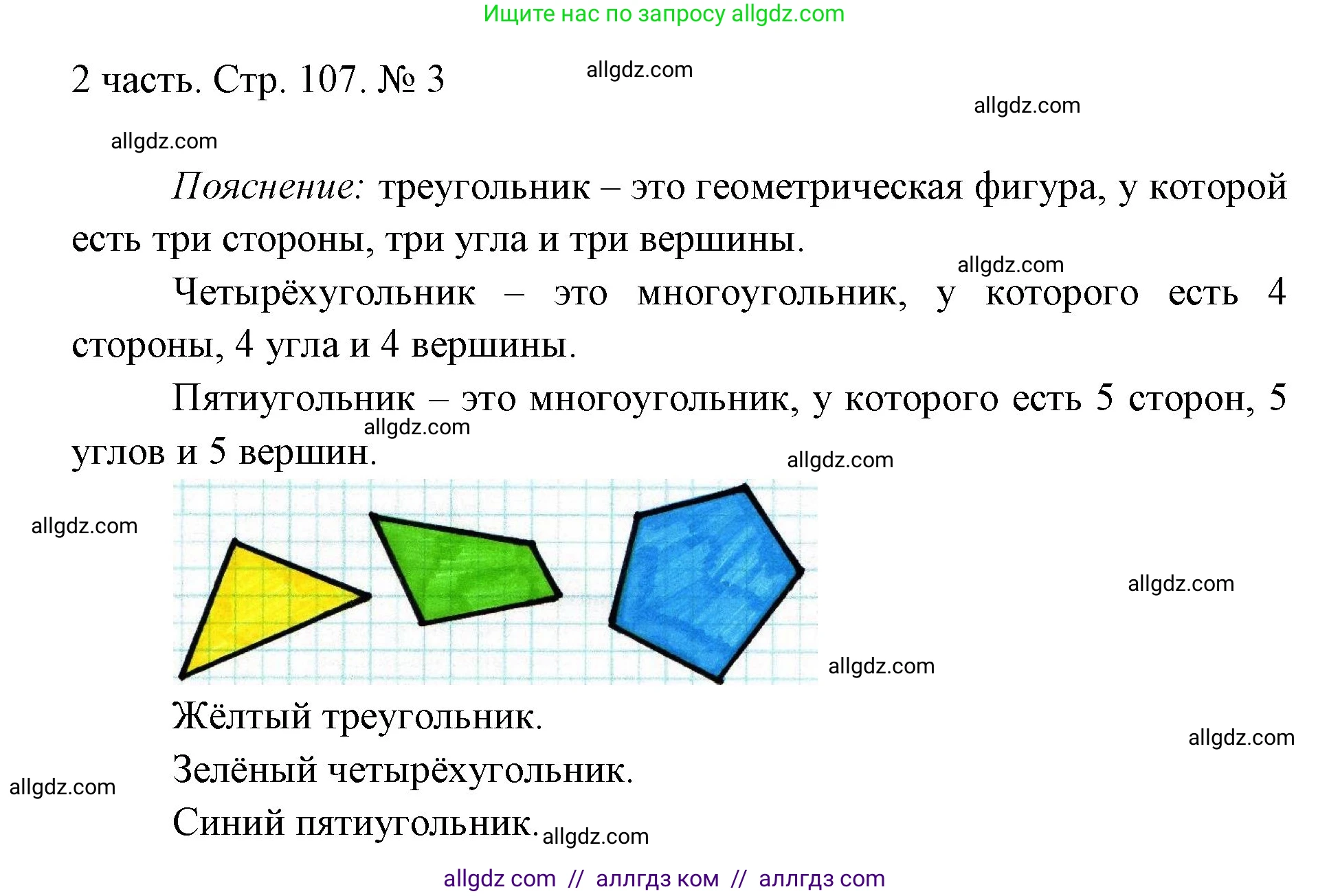 Математика, 1 класс Учебник, авторы: Моро Мария Игнатьевна, Волкова Светлана Ивановна, Степанова Светлана Вячеславовна, издательство Просвещение, Москва, 2023, белого цвета, Часть 2, страница 107, номер 3, Решение