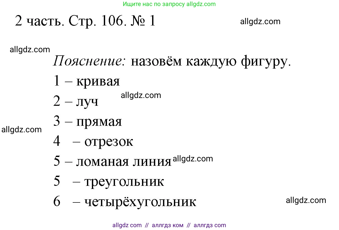 Математика, 1 класс Учебник, авторы: Моро Мария Игнатьевна, Волкова Светлана Ивановна, Степанова Светлана Вячеславовна, издательство Просвещение, Москва, 2023, белого цвета, Часть 2, страница 106, номер 1, Решение