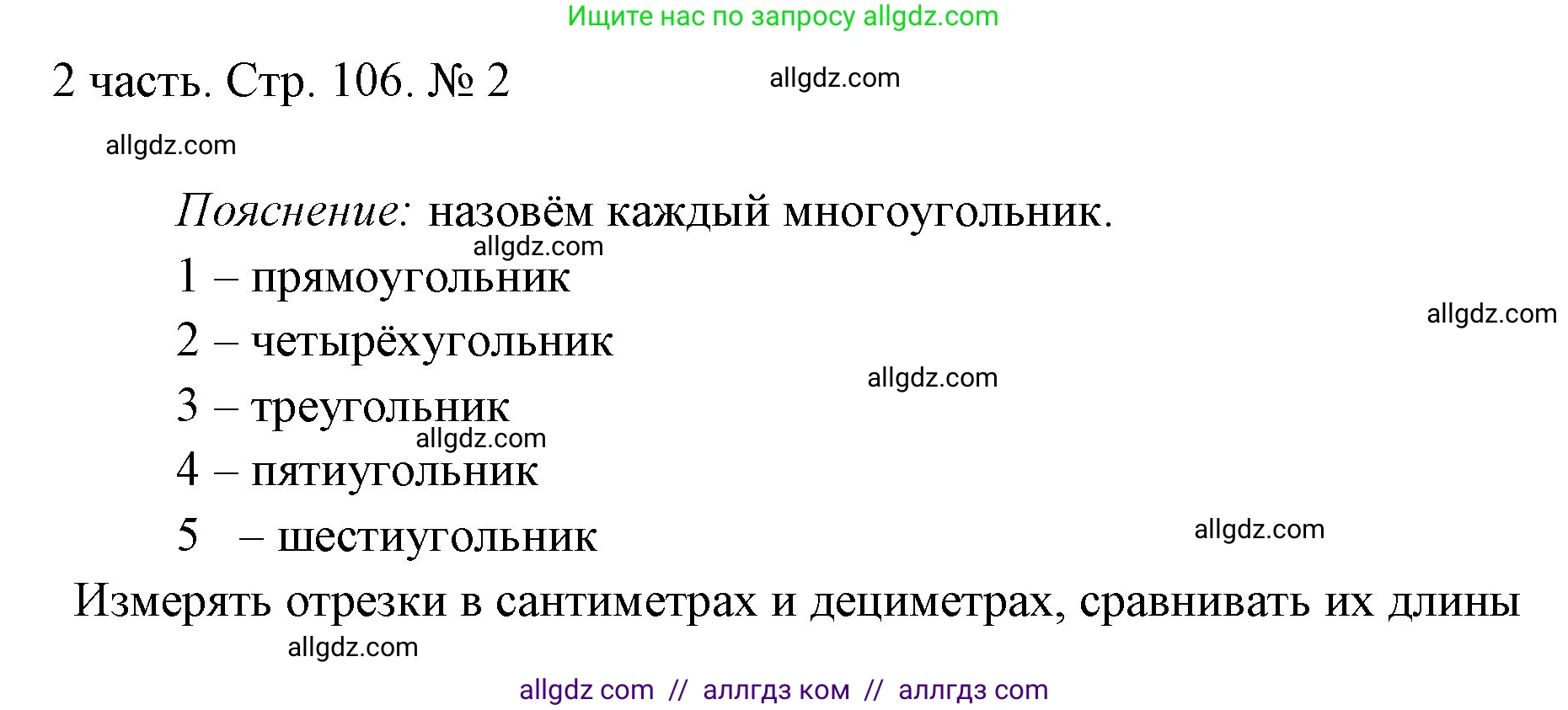 Математика, 1 класс Учебник, авторы: Моро Мария Игнатьевна, Волкова Светлана Ивановна, Степанова Светлана Вячеславовна, издательство Просвещение, Москва, 2023, белого цвета, Часть 2, страница 106, номер 2, Решение