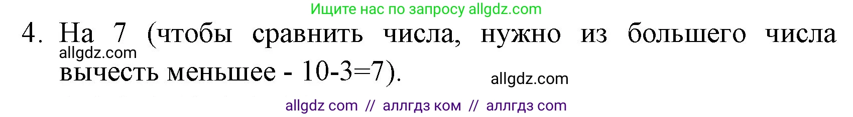 Математика, 1 класс Учебник, авторы: Моро Мария Игнатьевна, Волкова Светлана Ивановна, Степанова Светлана Вячеславовна, издательство Просвещение, Москва, 2023, белого цвета, Часть 2, страница 108, номер 4, Решение
