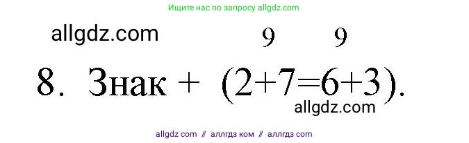 Математика, 1 класс Учебник, авторы: Моро Мария Игнатьевна, Волкова Светлана Ивановна, Степанова Светлана Вячеславовна, издательство Просвещение, Москва, 2023, белого цвета, Часть 2, страница 108, номер 8, Решение