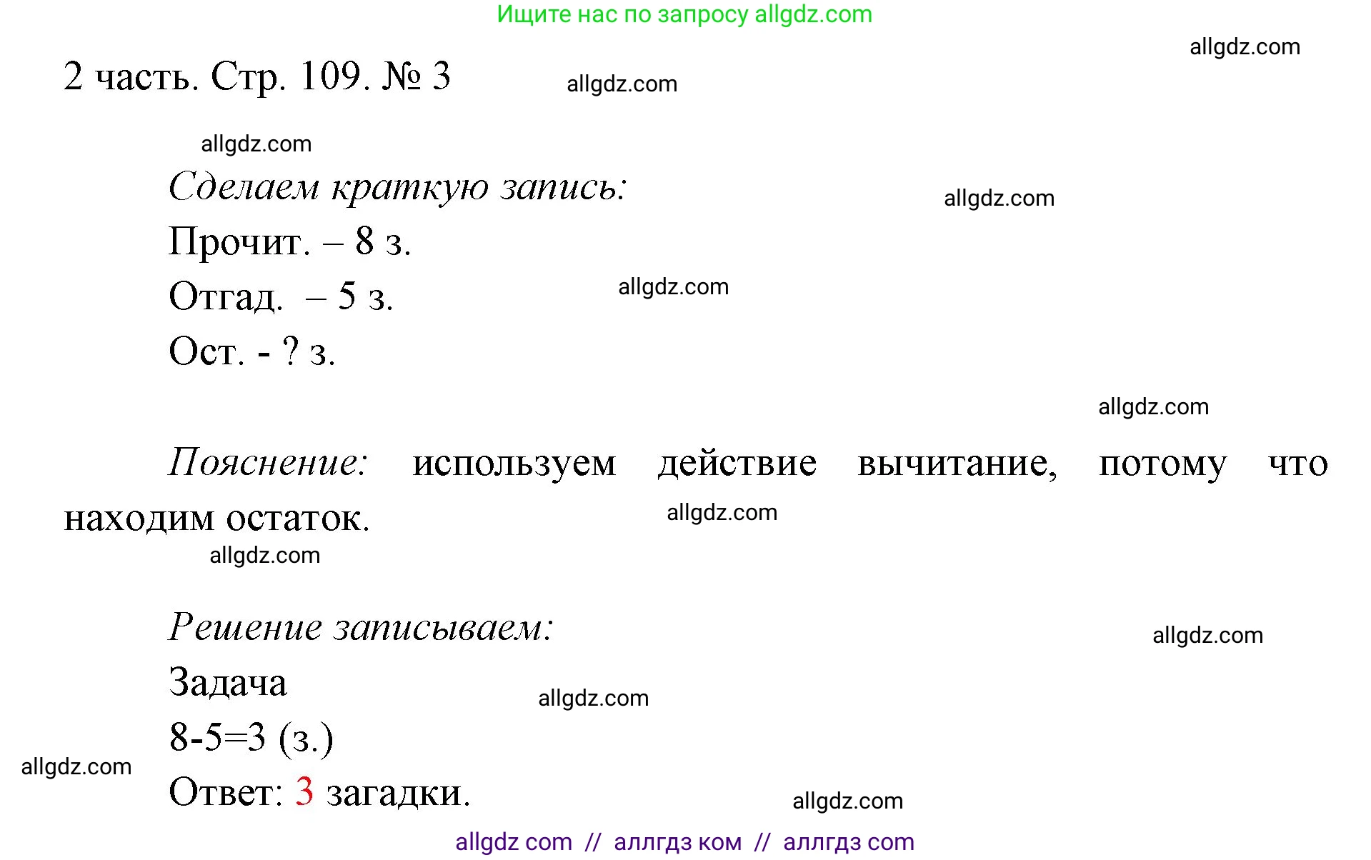 Математика, 1 класс Учебник, авторы: Моро Мария Игнатьевна, Волкова Светлана Ивановна, Степанова Светлана Вячеславовна, издательство Просвещение, Москва, 2023, белого цвета, Часть 2, страница 109, номер 3, Решение