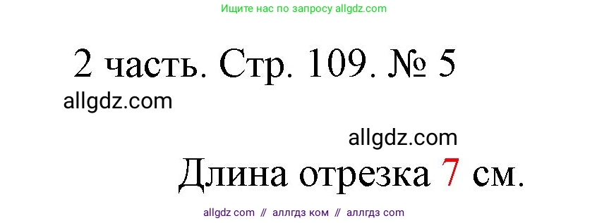 Математика, 1 класс Учебник, авторы: Моро Мария Игнатьевна, Волкова Светлана Ивановна, Степанова Светлана Вячеславовна, издательство Просвещение, Москва, 2023, белого цвета, Часть 2, страница 109, номер 5, Решение