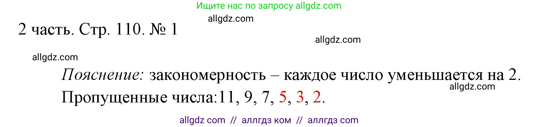 Математика, 1 класс Учебник, авторы: Моро Мария Игнатьевна, Волкова Светлана Ивановна, Степанова Светлана Вячеславовна, издательство Просвещение, Москва, 2023, белого цвета, Часть 2, страница 110, номер 1, Решение