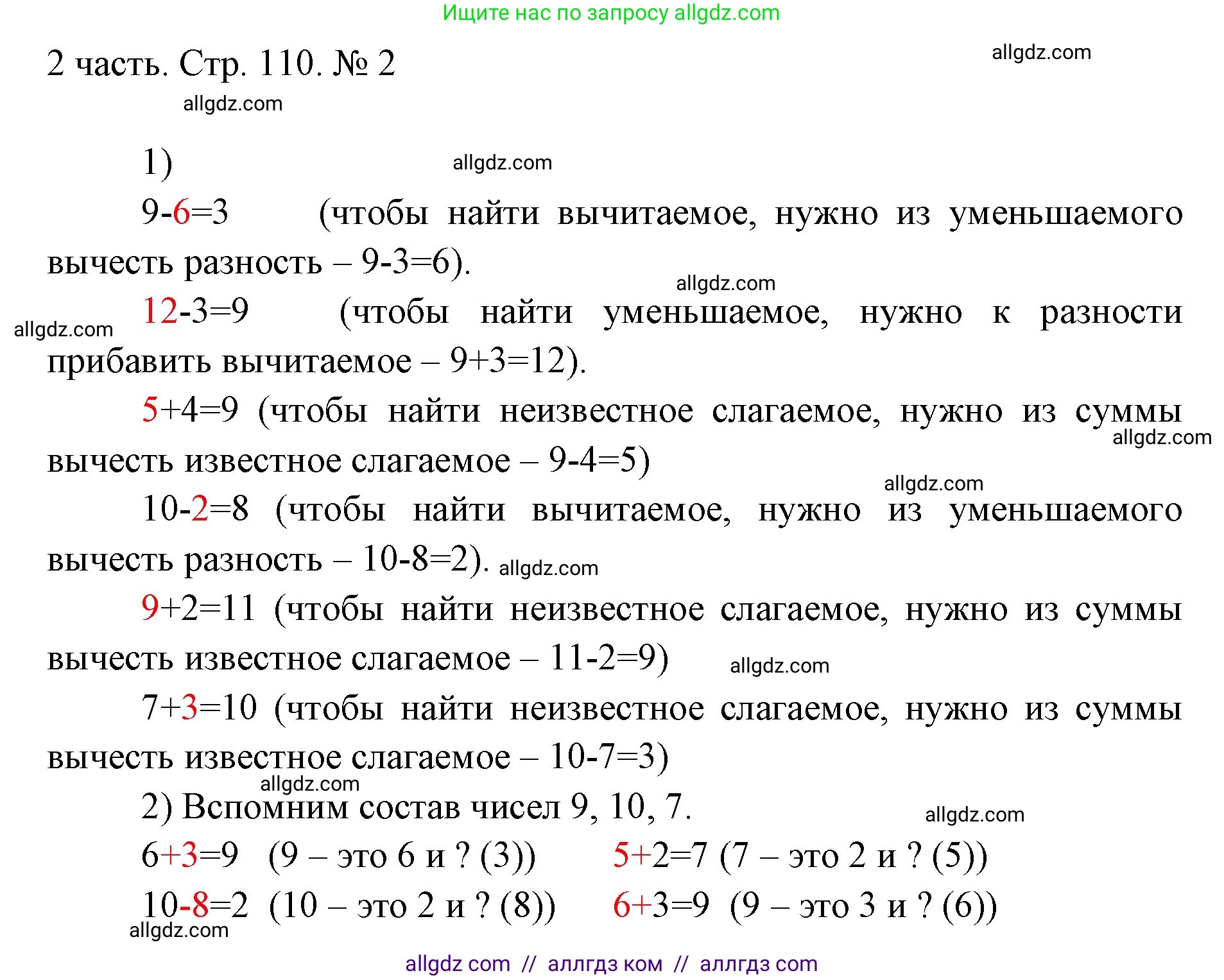 Математика, 1 класс Учебник, авторы: Моро Мария Игнатьевна, Волкова Светлана Ивановна, Степанова Светлана Вячеславовна, издательство Просвещение, Москва, 2023, белого цвета, Часть 2, страница 110, номер 2, Решение