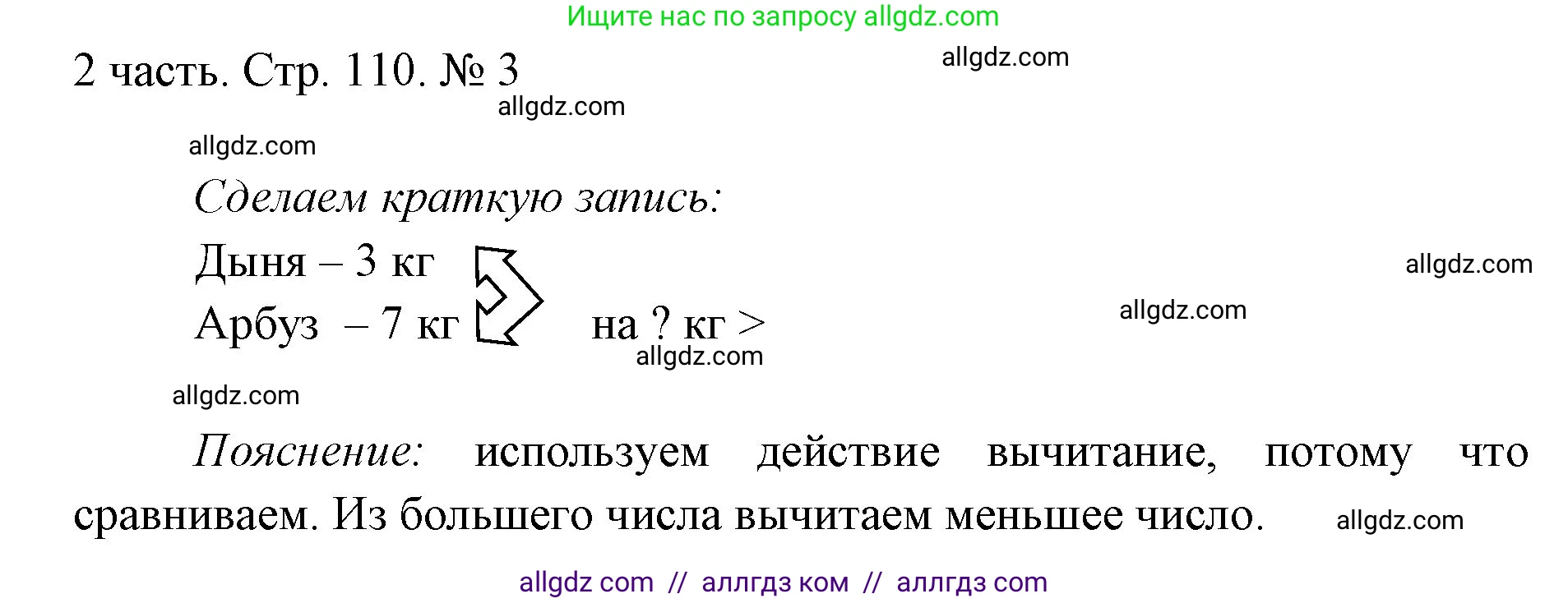 Математика, 1 класс Учебник, авторы: Моро Мария Игнатьевна, Волкова Светлана Ивановна, Степанова Светлана Вячеславовна, издательство Просвещение, Москва, 2023, белого цвета, Часть 2, страница 110, номер 3, Решение