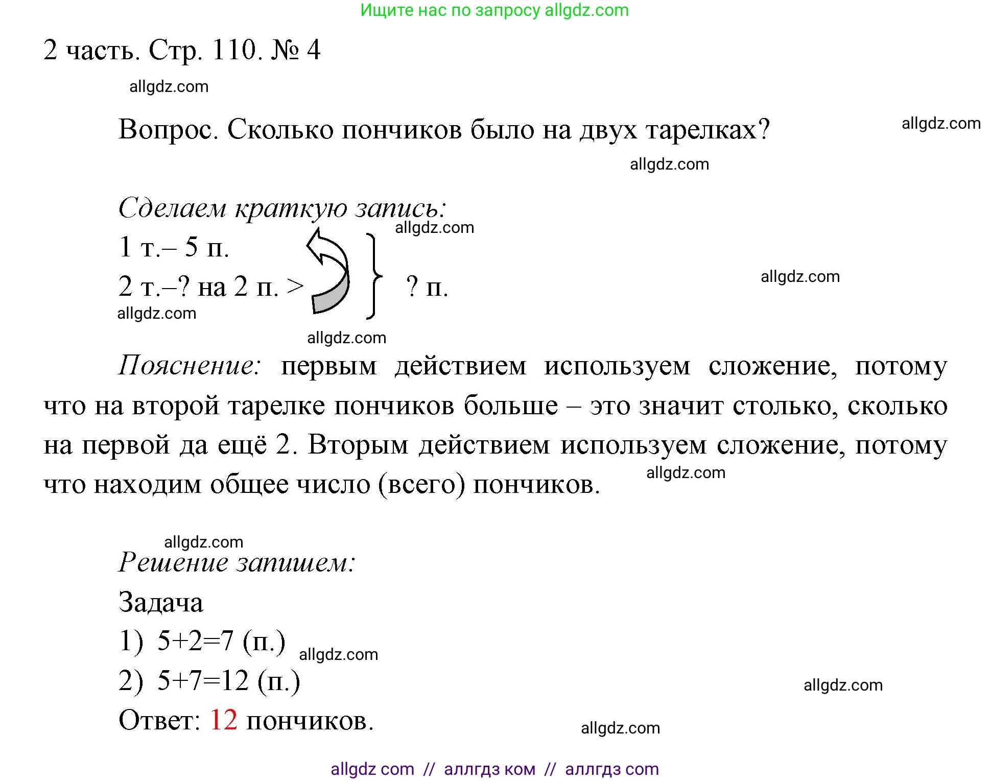 Математика, 1 класс Учебник, авторы: Моро Мария Игнатьевна, Волкова Светлана Ивановна, Степанова Светлана Вячеславовна, издательство Просвещение, Москва, 2023, белого цвета, Часть 2, страница 110, номер 4, Решение