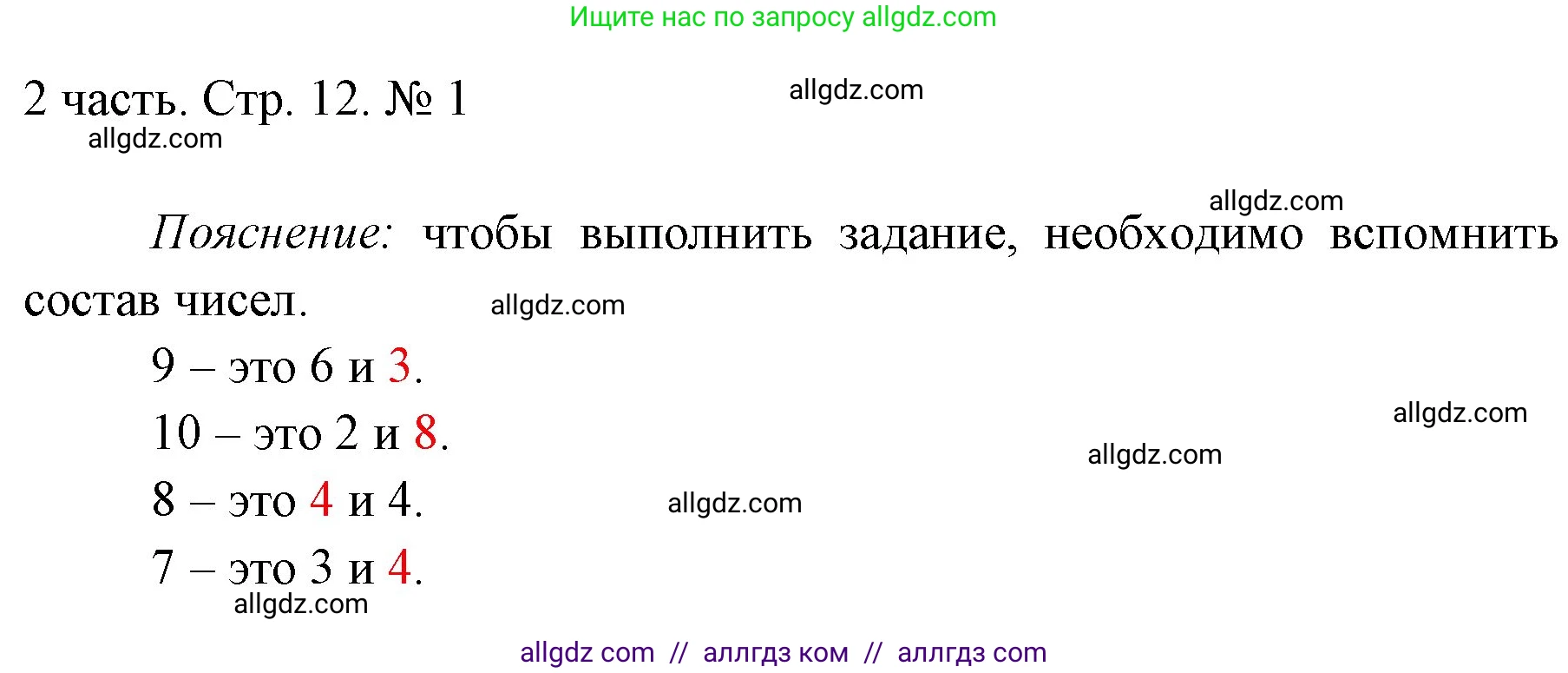 Математика, 1 класс Учебник, авторы: Моро Мария Игнатьевна, Волкова Светлана Ивановна, Степанова Светлана Вячеславовна, издательство Просвещение, Москва, 2023, белого цвета, Часть 2, страница 12, номер 1, Решение