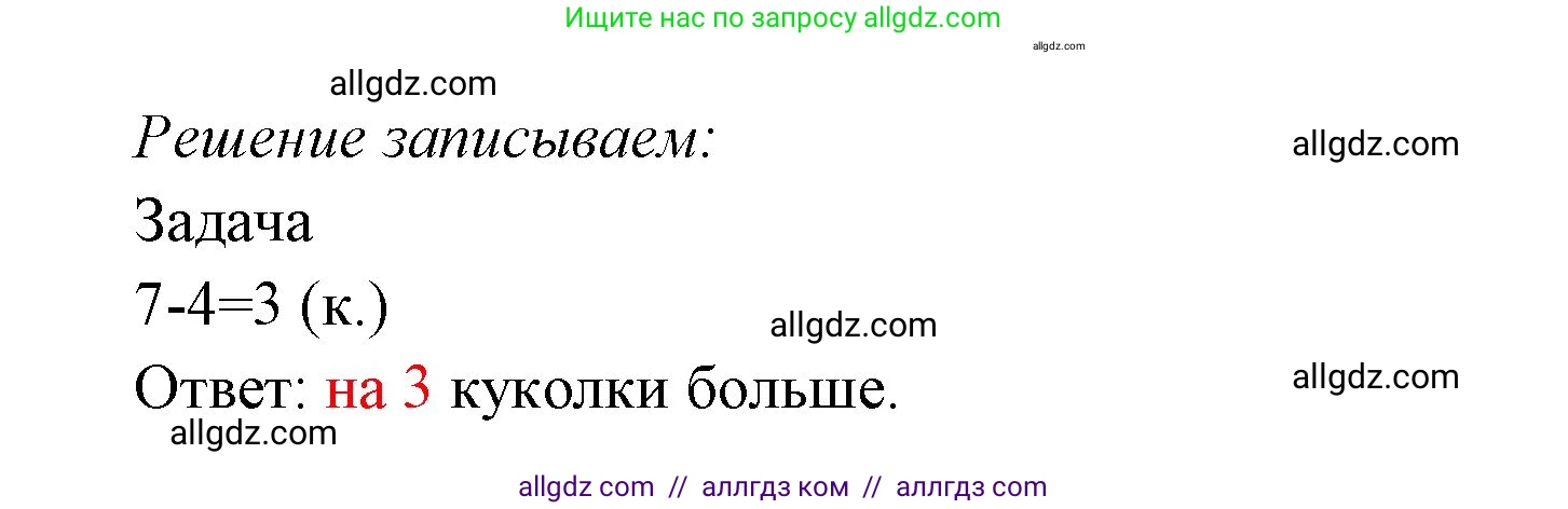 Математика, 1 класс Учебник, авторы: Моро Мария Игнатьевна, Волкова Светлана Ивановна, Степанова Светлана Вячеславовна, издательство Просвещение, Москва, 2023, белого цвета, Часть 2, страница 12, номер 2, Решение (продолжение 2)