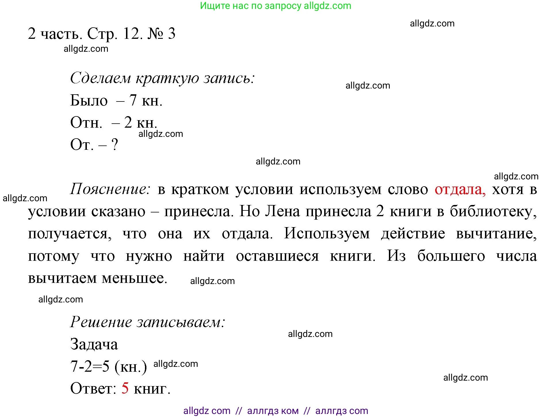 Математика, 1 класс Учебник, авторы: Моро Мария Игнатьевна, Волкова Светлана Ивановна, Степанова Светлана Вячеславовна, издательство Просвещение, Москва, 2023, белого цвета, Часть 2, страница 12, номер 3, Решение