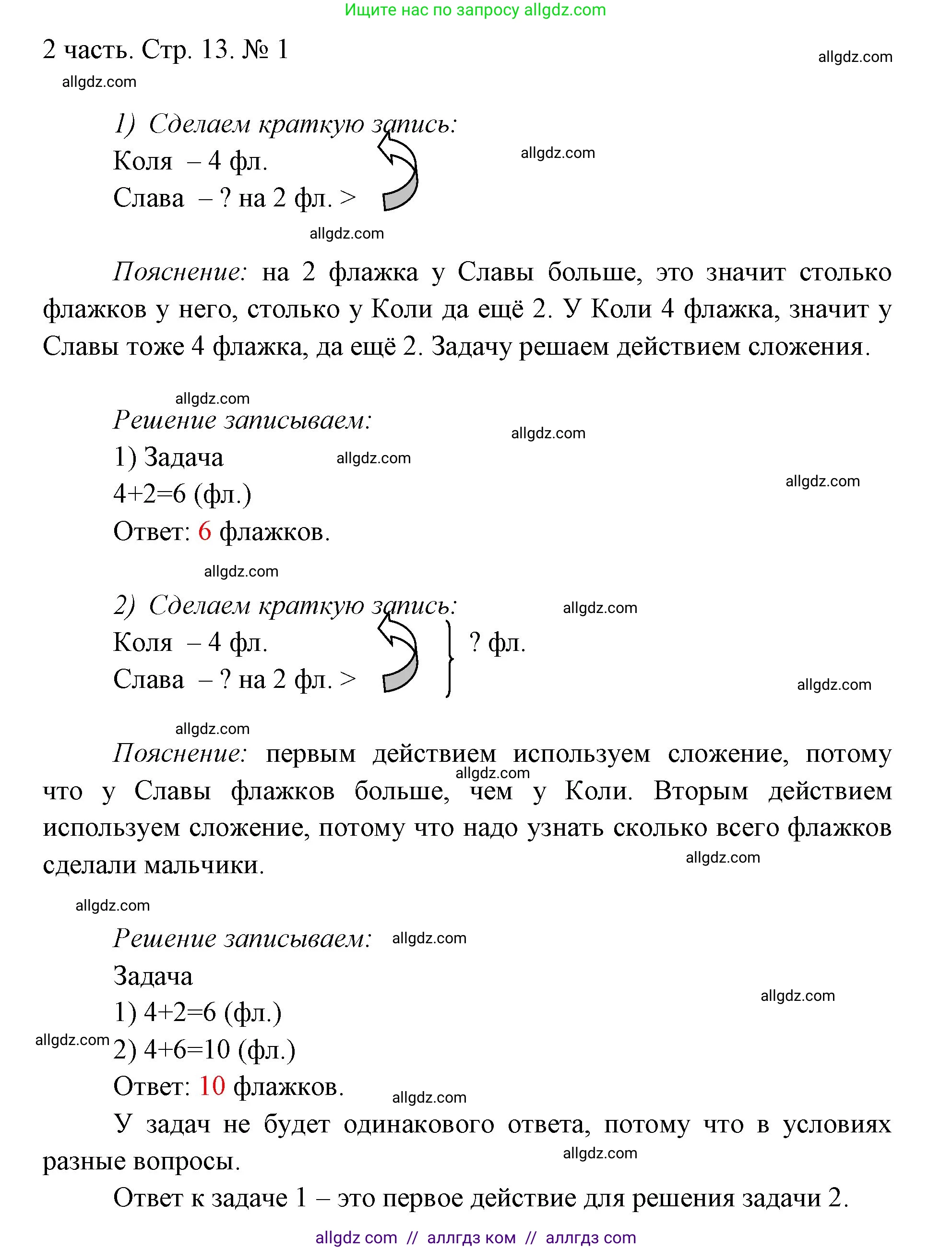 Математика, 1 класс Учебник, авторы: Моро Мария Игнатьевна, Волкова Светлана Ивановна, Степанова Светлана Вячеславовна, издательство Просвещение, Москва, 2023, белого цвета, Часть 2, страница 13, номер 1, Решение