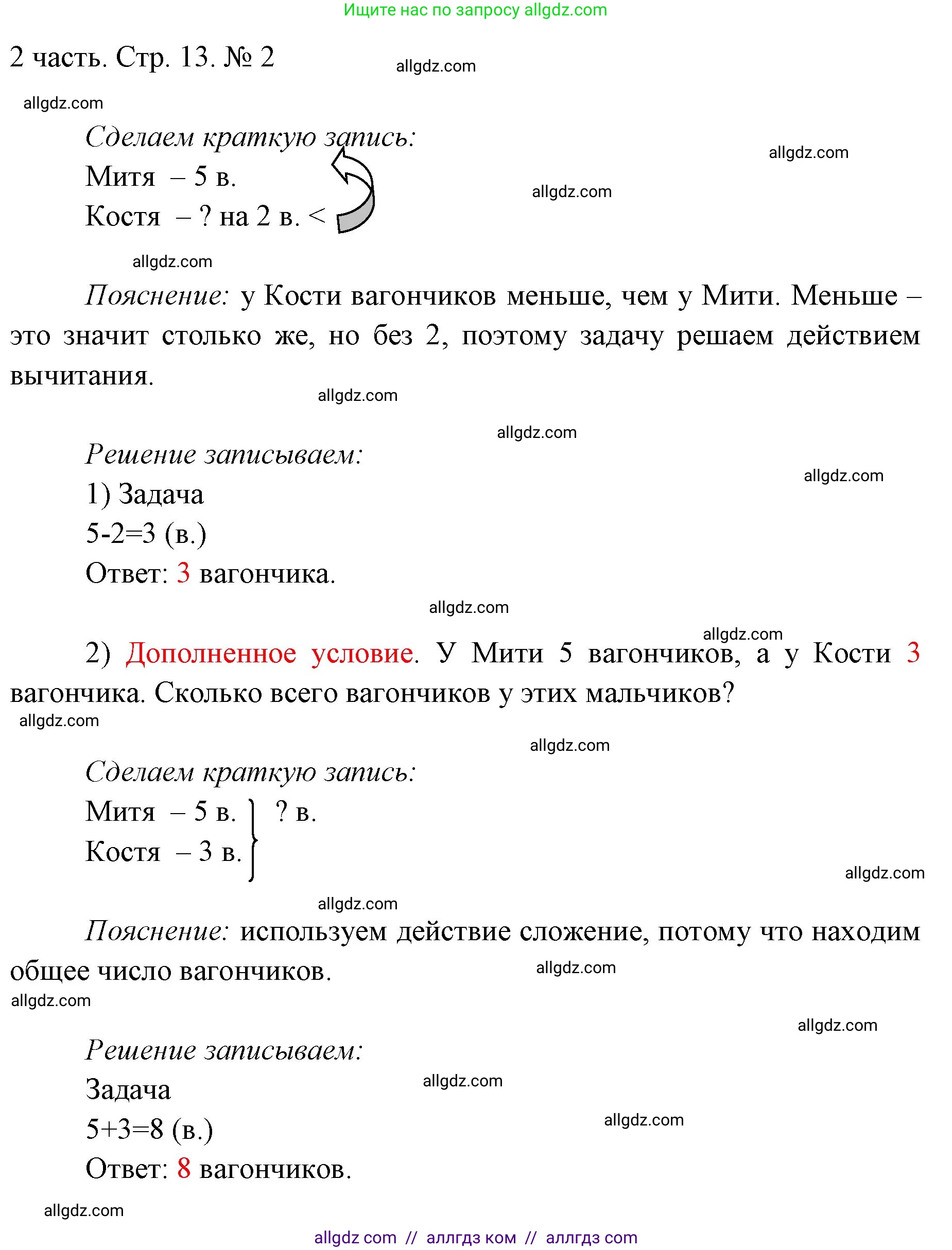 Математика, 1 класс Учебник, авторы: Моро Мария Игнатьевна, Волкова Светлана Ивановна, Степанова Светлана Вячеславовна, издательство Просвещение, Москва, 2023, белого цвета, Часть 2, страница 13, номер 2, Решение