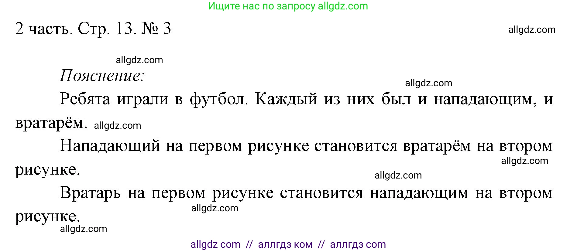 Математика, 1 класс Учебник, авторы: Моро Мария Игнатьевна, Волкова Светлана Ивановна, Степанова Светлана Вячеславовна, издательство Просвещение, Москва, 2023, белого цвета, Часть 2, страница 13, номер 3, Решение