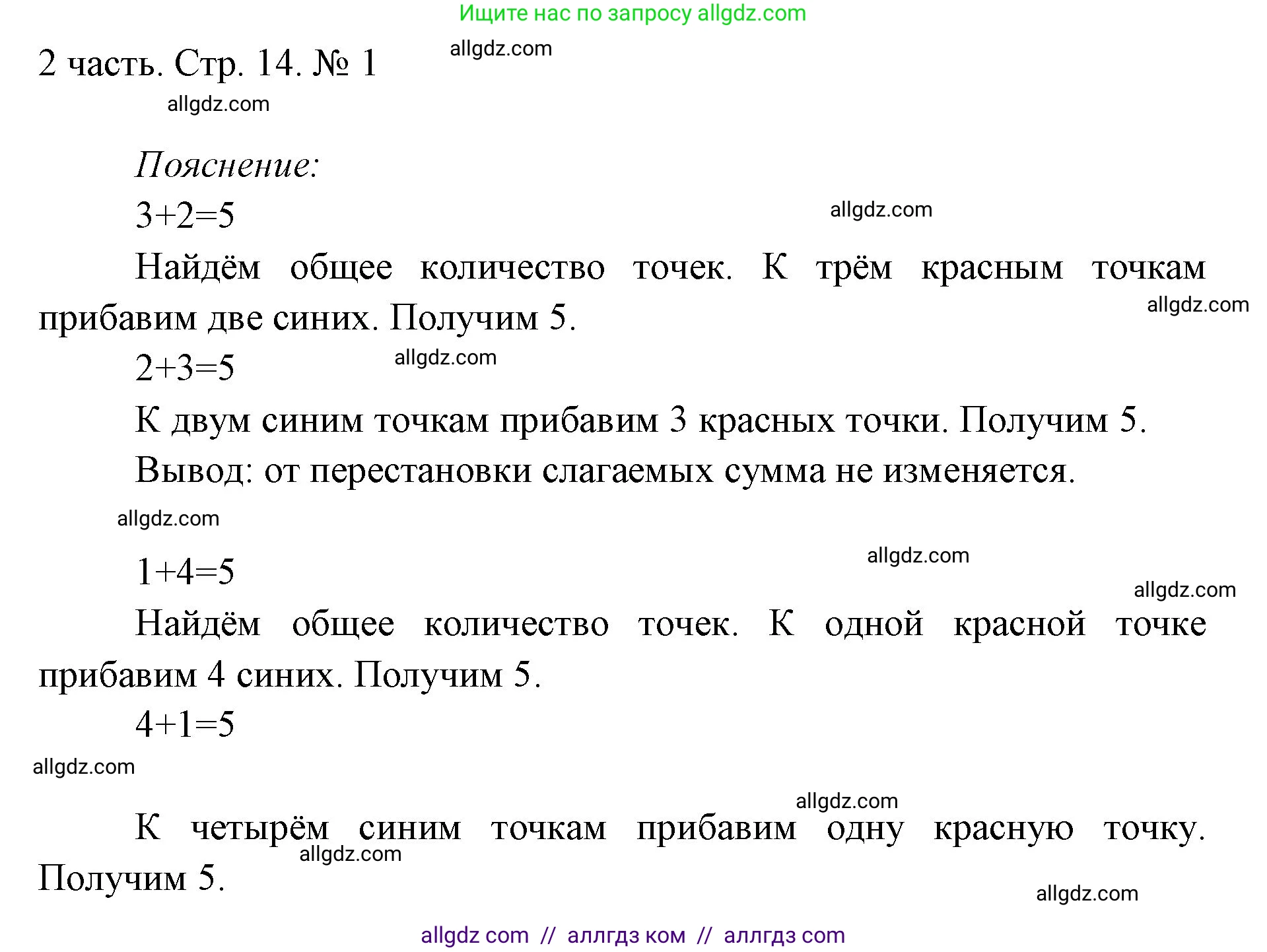 Математика, 1 класс Учебник, авторы: Моро Мария Игнатьевна, Волкова Светлана Ивановна, Степанова Светлана Вячеславовна, издательство Просвещение, Москва, 2023, белого цвета, Часть 2, страница 14, номер 1, Решение