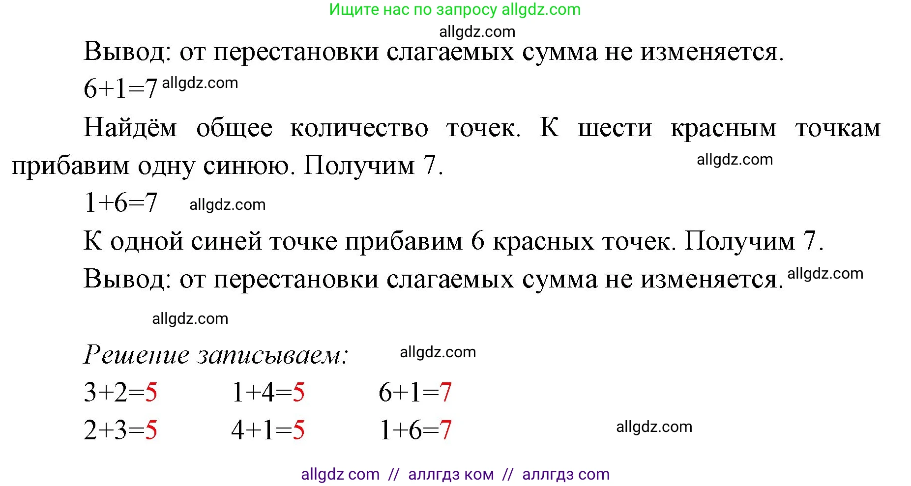 Математика, 1 класс Учебник, авторы: Моро Мария Игнатьевна, Волкова Светлана Ивановна, Степанова Светлана Вячеславовна, издательство Просвещение, Москва, 2023, белого цвета, Часть 2, страница 14, номер 1, Решение (продолжение 2)