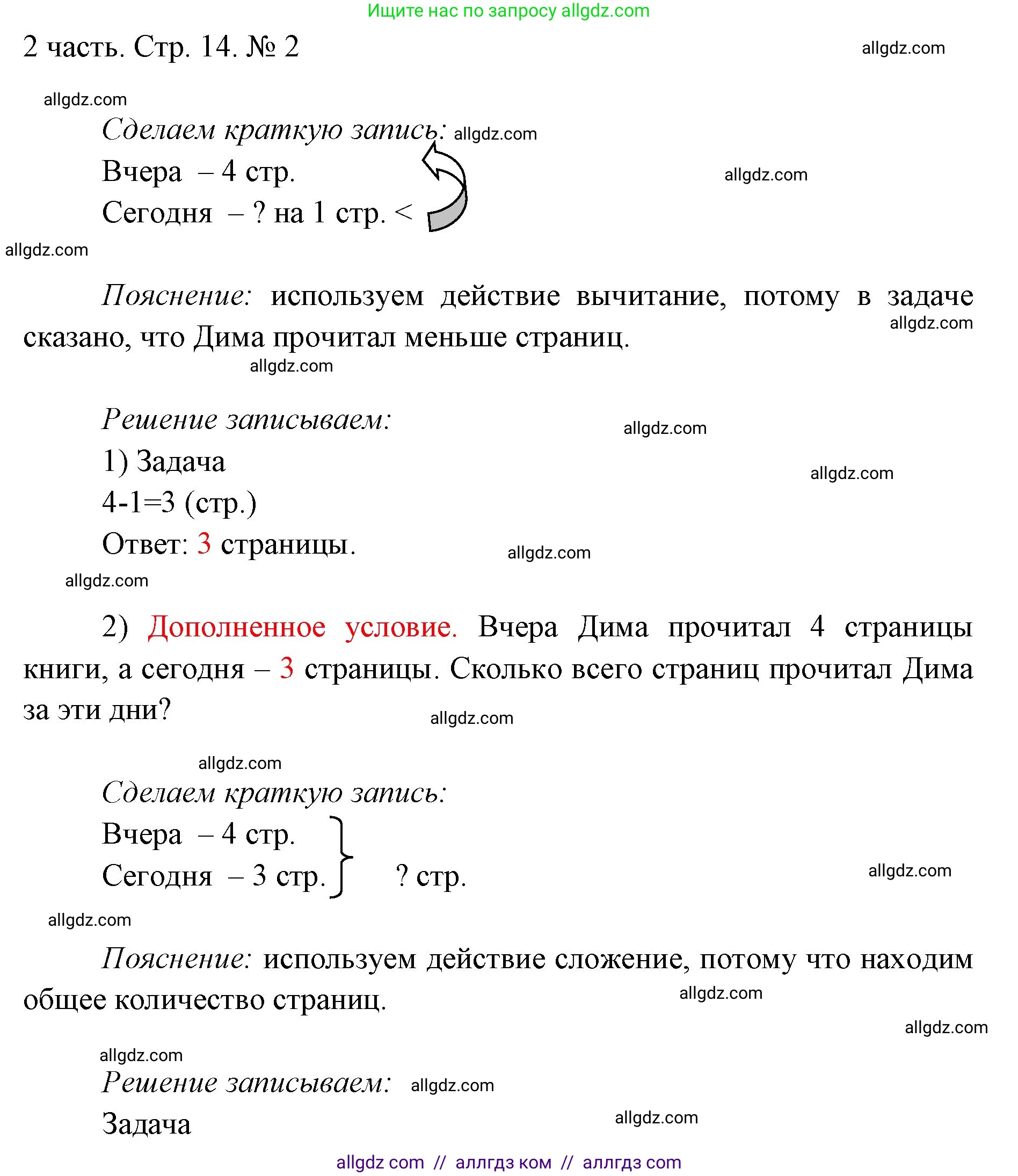 Математика, 1 класс Учебник, авторы: Моро Мария Игнатьевна, Волкова Светлана Ивановна, Степанова Светлана Вячеславовна, издательство Просвещение, Москва, 2023, белого цвета, Часть 2, страница 14, номер 2, Решение