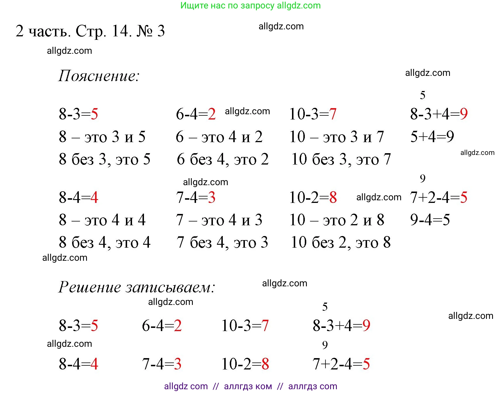 Математика, 1 класс Учебник, авторы: Моро Мария Игнатьевна, Волкова Светлана Ивановна, Степанова Светлана Вячеславовна, издательство Просвещение, Москва, 2023, белого цвета, Часть 2, страница 14, номер 3, Решение