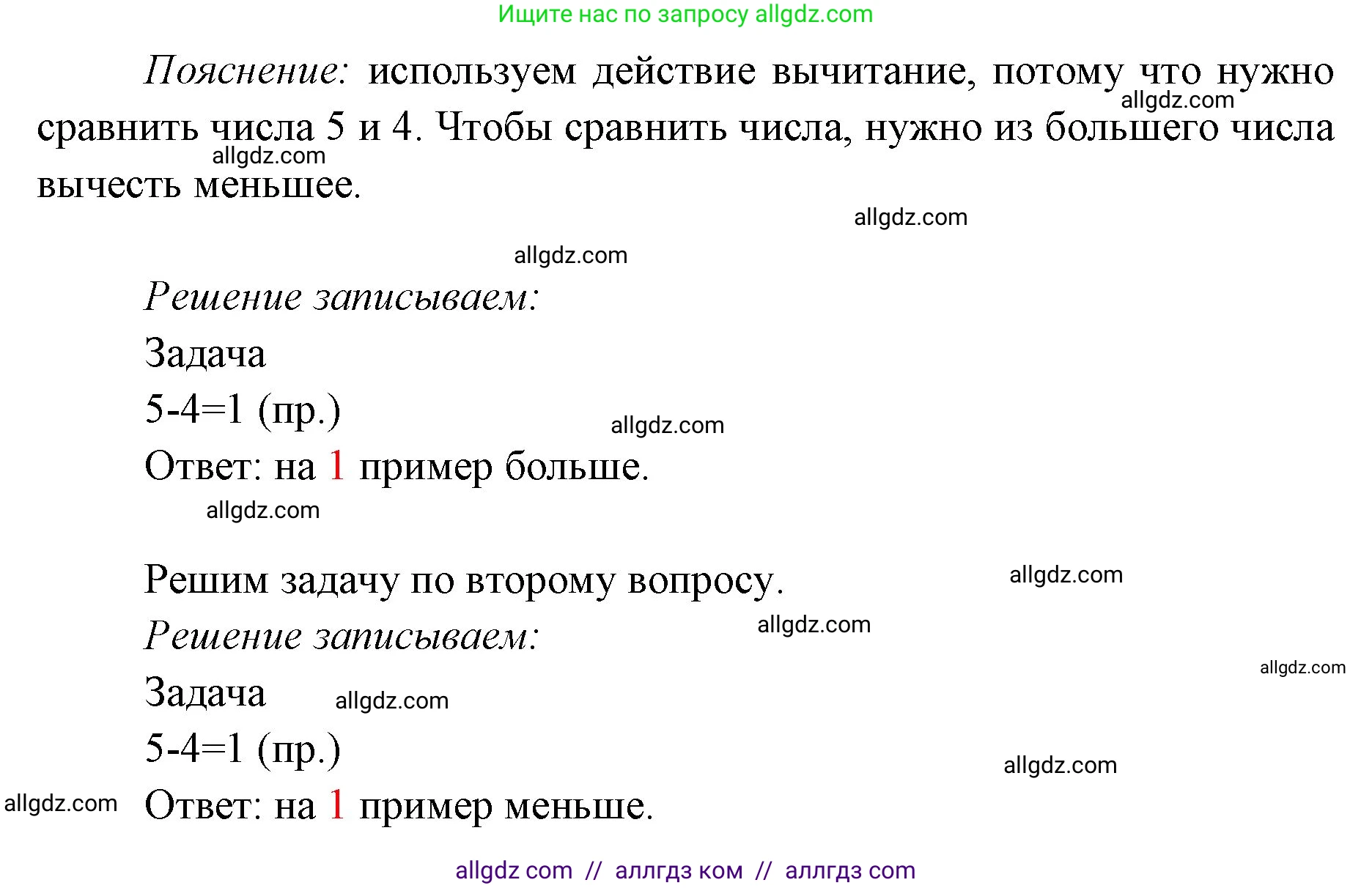Математика, 1 класс Учебник, авторы: Моро Мария Игнатьевна, Волкова Светлана Ивановна, Степанова Светлана Вячеславовна, издательство Просвещение, Москва, 2023, белого цвета, Часть 2, страница 16, номер 2, Решение (продолжение 2)