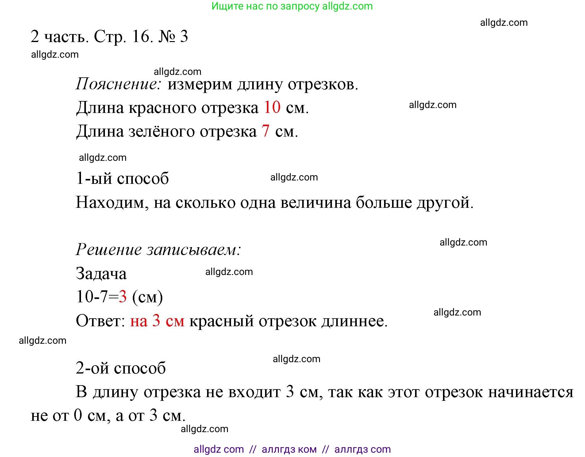 Математика, 1 класс Учебник, авторы: Моро Мария Игнатьевна, Волкова Светлана Ивановна, Степанова Светлана Вячеславовна, издательство Просвещение, Москва, 2023, белого цвета, Часть 2, страница 16, номер 3, Решение
