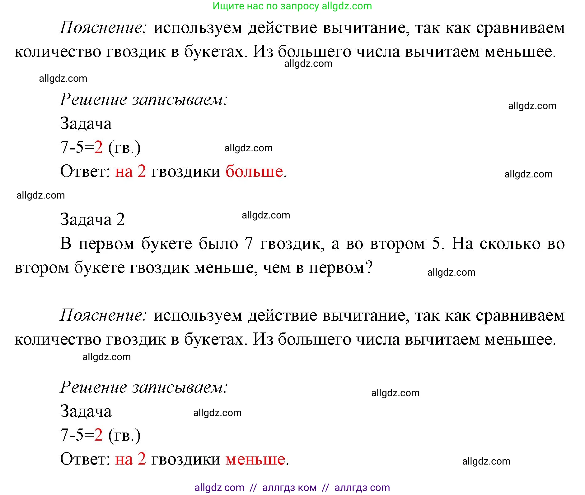 Математика, 1 класс Учебник, авторы: Моро Мария Игнатьевна, Волкова Светлана Ивановна, Степанова Светлана Вячеславовна, издательство Просвещение, Москва, 2023, белого цвета, Часть 2, страница 16, номер 4, Решение (продолжение 2)
