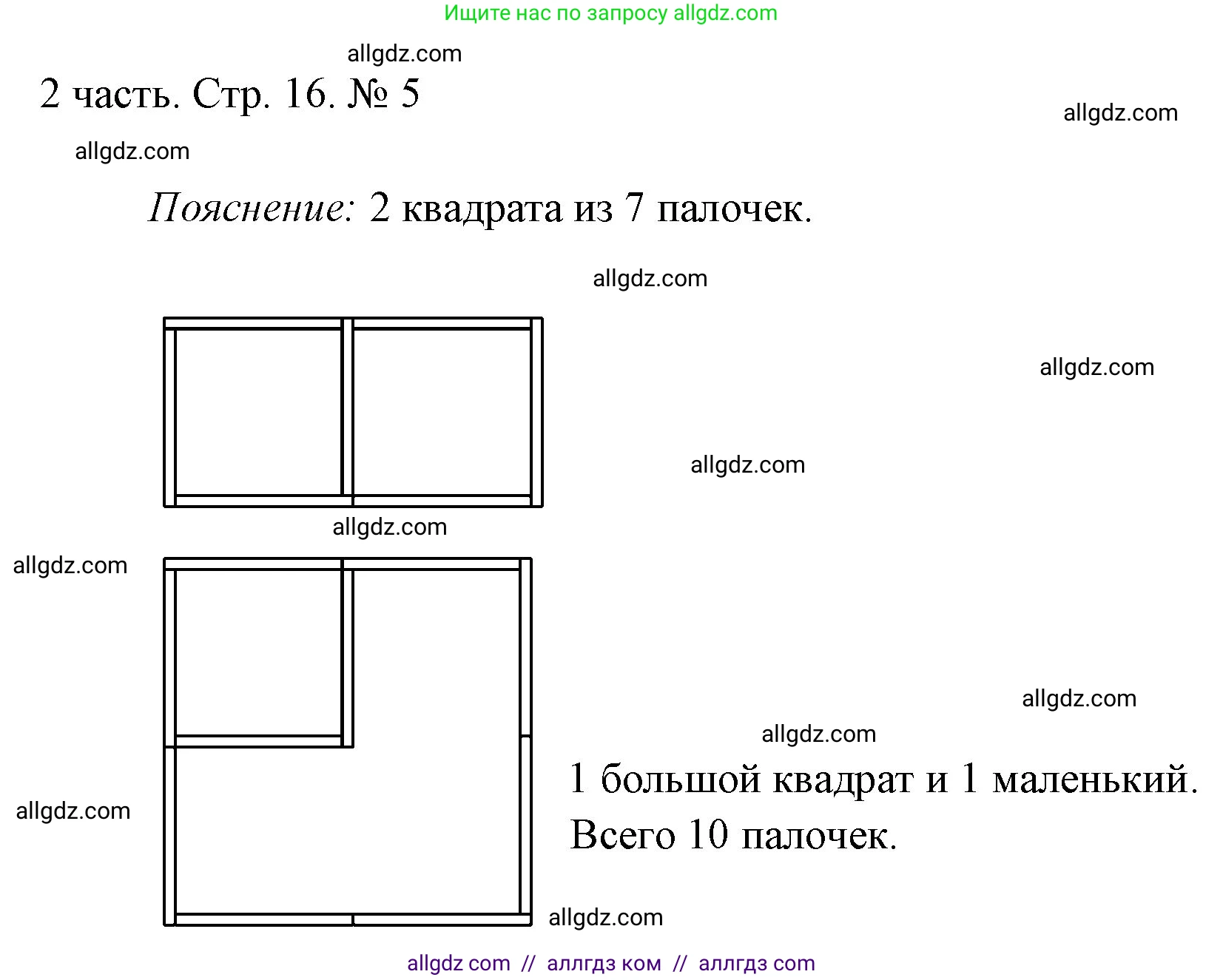 Математика, 1 класс Учебник, авторы: Моро Мария Игнатьевна, Волкова Светлана Ивановна, Степанова Светлана Вячеславовна, издательство Просвещение, Москва, 2023, белого цвета, Часть 2, страница 16, номер 5, Решение