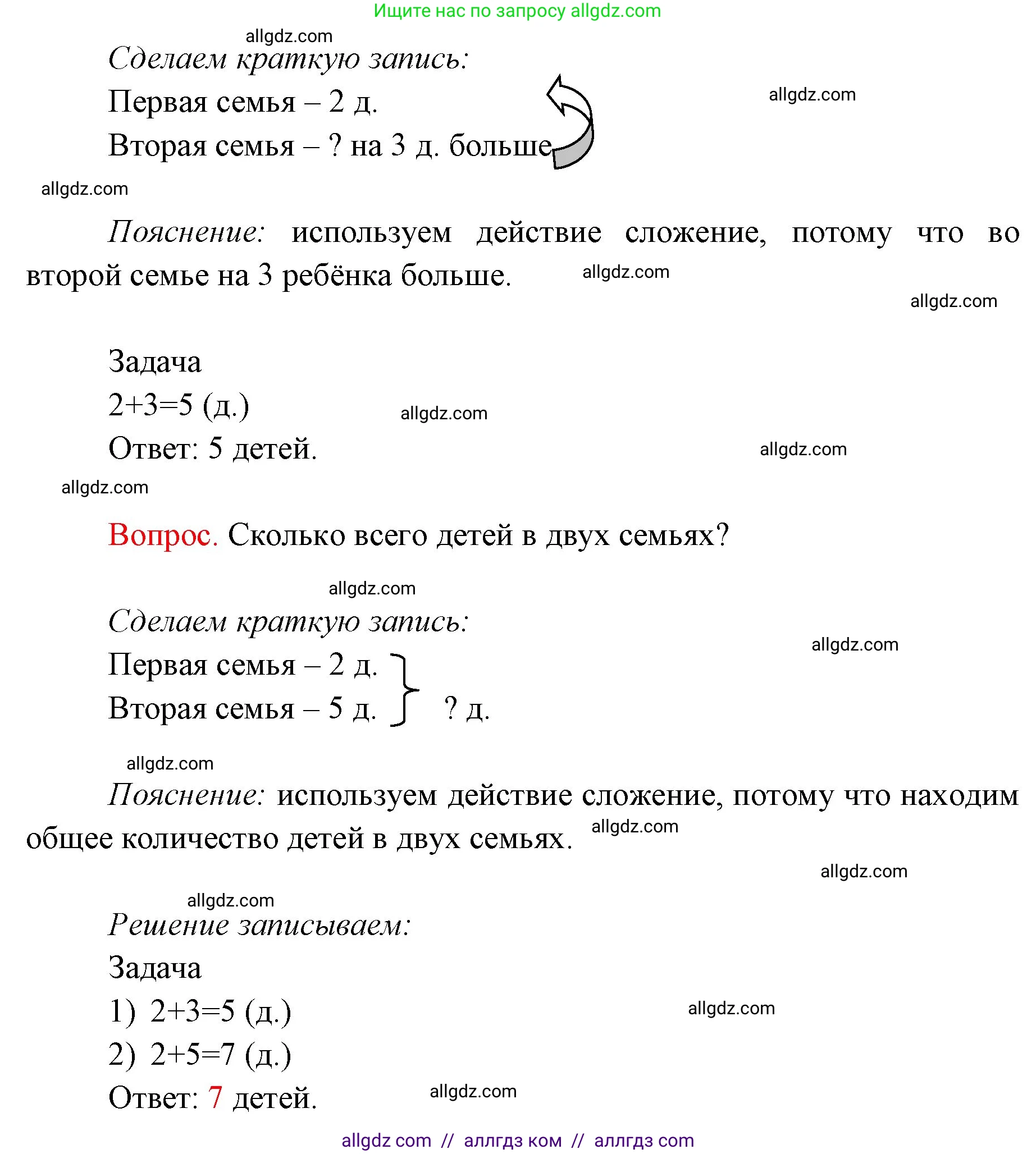 Математика, 1 класс Учебник, авторы: Моро Мария Игнатьевна, Волкова Светлана Ивановна, Степанова Светлана Вячеславовна, издательство Просвещение, Москва, 2023, белого цвета, Часть 2, страница 17, номер 2, Решение (продолжение 2)