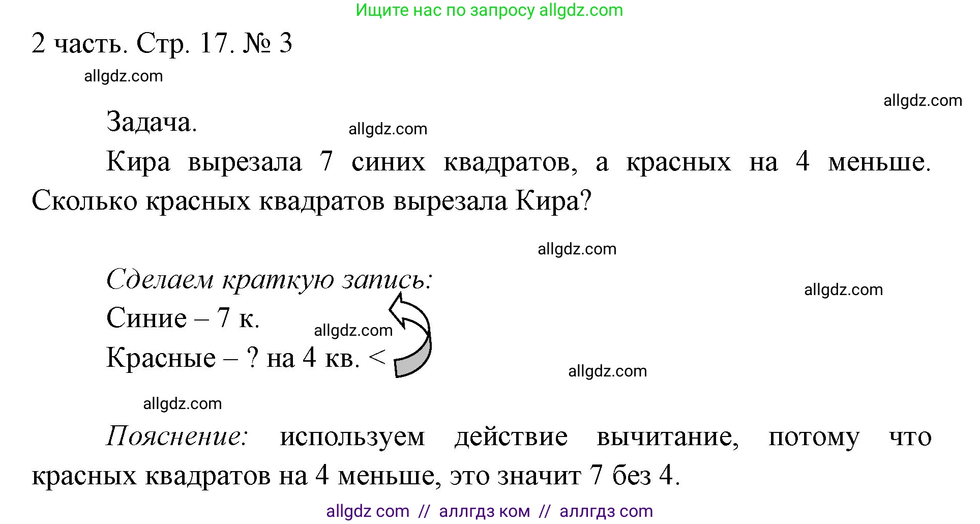 Математика, 1 класс Учебник, авторы: Моро Мария Игнатьевна, Волкова Светлана Ивановна, Степанова Светлана Вячеславовна, издательство Просвещение, Москва, 2023, белого цвета, Часть 2, страница 17, номер 3, Решение