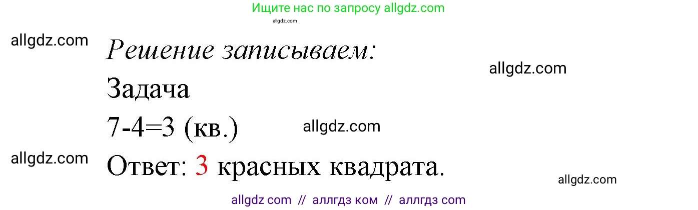 Математика, 1 класс Учебник, авторы: Моро Мария Игнатьевна, Волкова Светлана Ивановна, Степанова Светлана Вячеславовна, издательство Просвещение, Москва, 2023, белого цвета, Часть 2, страница 17, номер 3, Решение (продолжение 2)