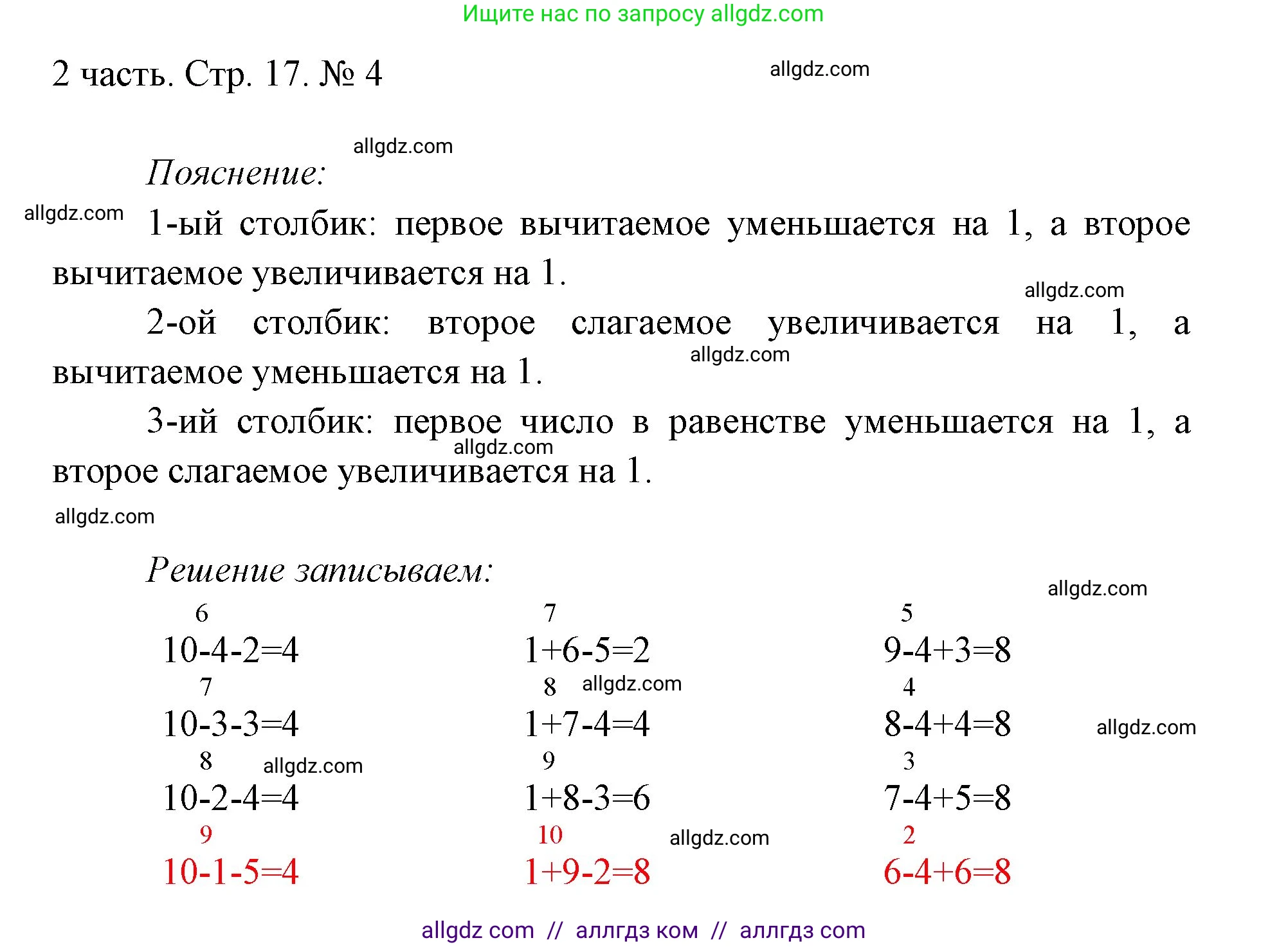 Математика, 1 класс Учебник, авторы: Моро Мария Игнатьевна, Волкова Светлана Ивановна, Степанова Светлана Вячеславовна, издательство Просвещение, Москва, 2023, белого цвета, Часть 2, страница 17, номер 4, Решение