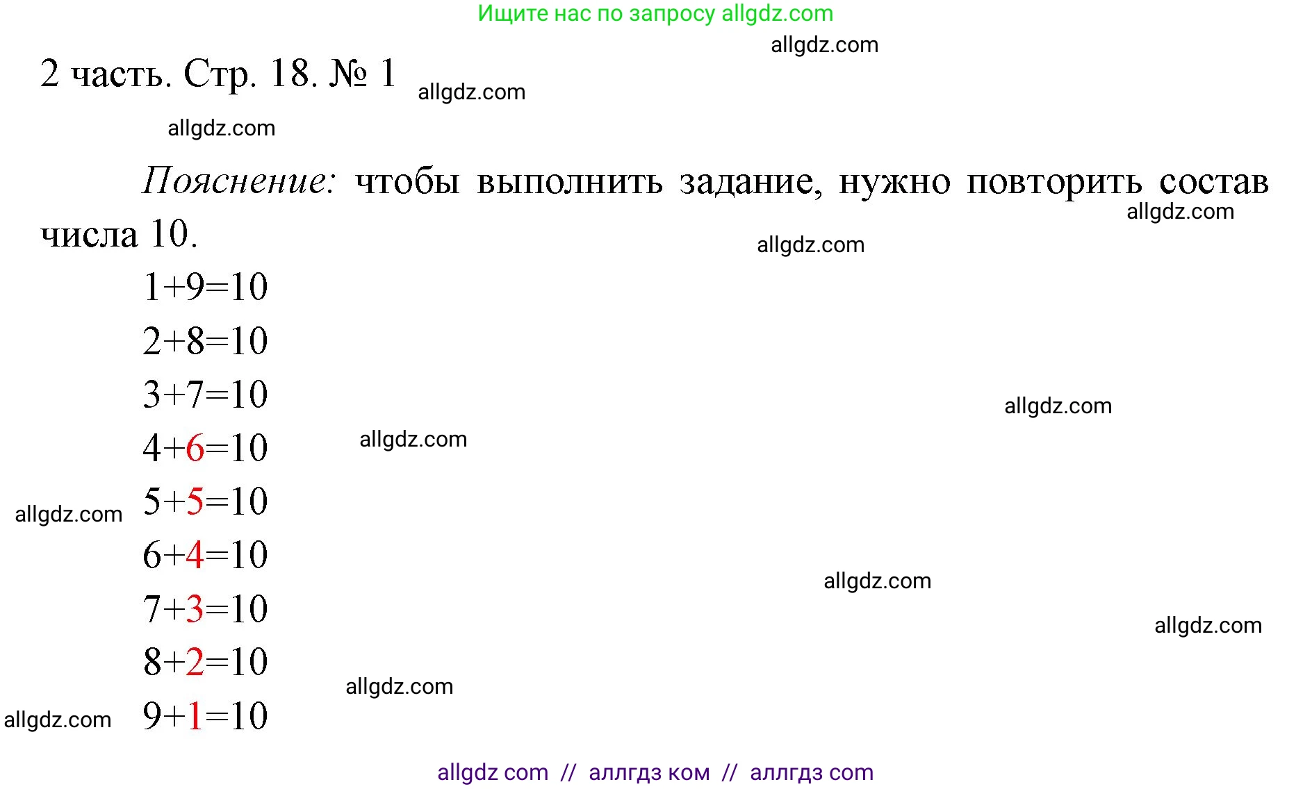 Математика, 1 класс Учебник, авторы: Моро Мария Игнатьевна, Волкова Светлана Ивановна, Степанова Светлана Вячеславовна, издательство Просвещение, Москва, 2023, белого цвета, Часть 2, страница 18, номер 1, Решение