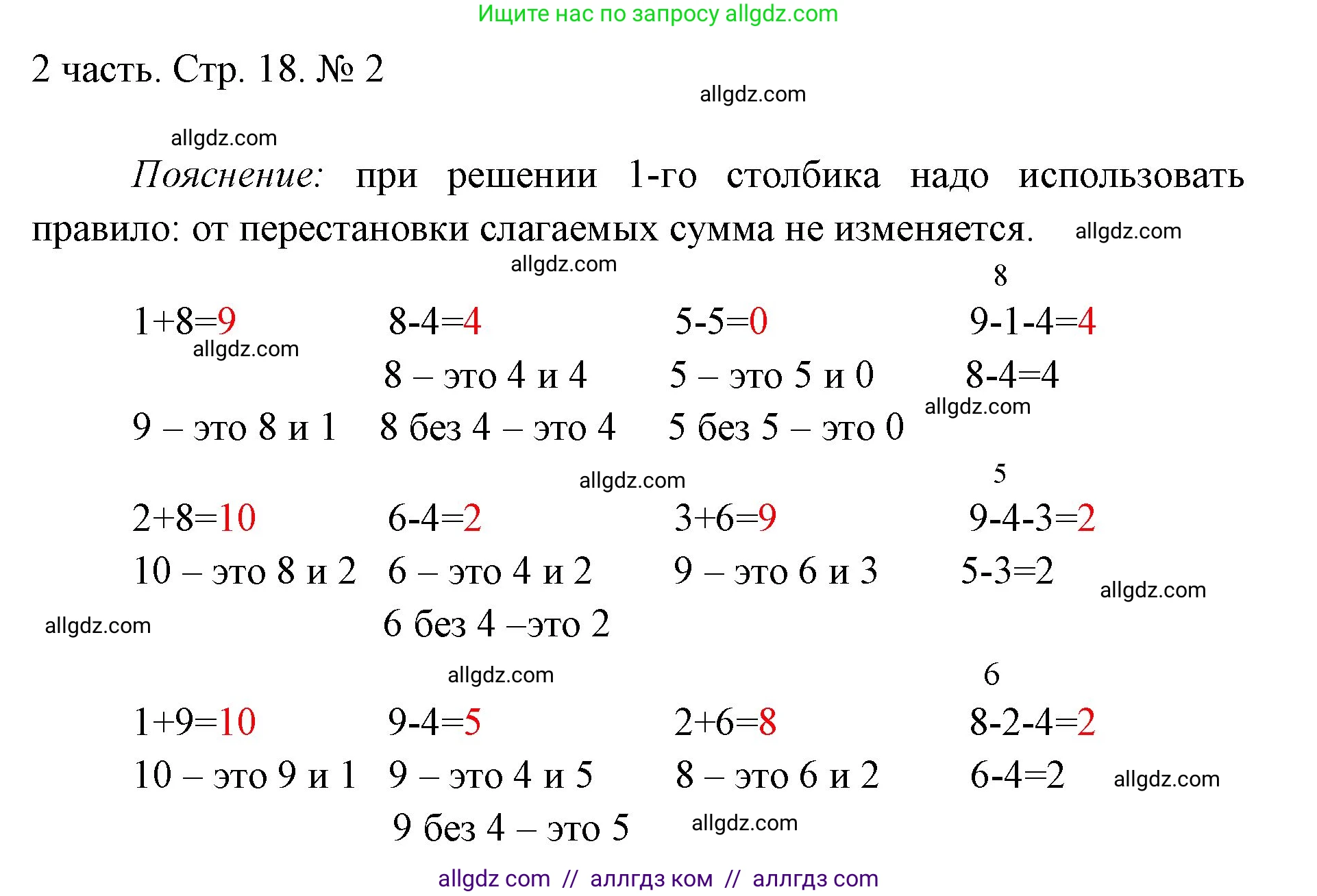 Математика, 1 класс Учебник, авторы: Моро Мария Игнатьевна, Волкова Светлана Ивановна, Степанова Светлана Вячеславовна, издательство Просвещение, Москва, 2023, белого цвета, Часть 2, страница 18, номер 2, Решение