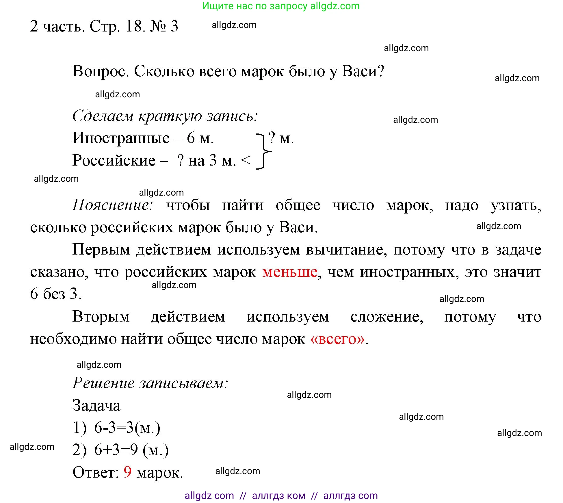 Математика, 1 класс Учебник, авторы: Моро Мария Игнатьевна, Волкова Светлана Ивановна, Степанова Светлана Вячеславовна, издательство Просвещение, Москва, 2023, белого цвета, Часть 2, страница 18, номер 3, Решение