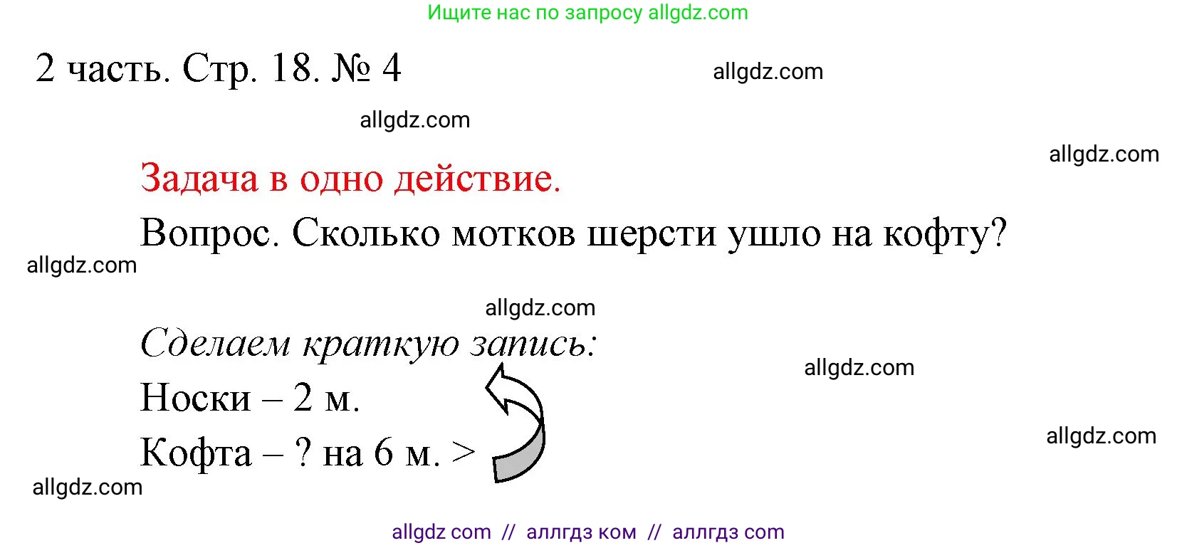 Математика, 1 класс Учебник, авторы: Моро Мария Игнатьевна, Волкова Светлана Ивановна, Степанова Светлана Вячеславовна, издательство Просвещение, Москва, 2023, белого цвета, Часть 2, страница 18, номер 4, Решение