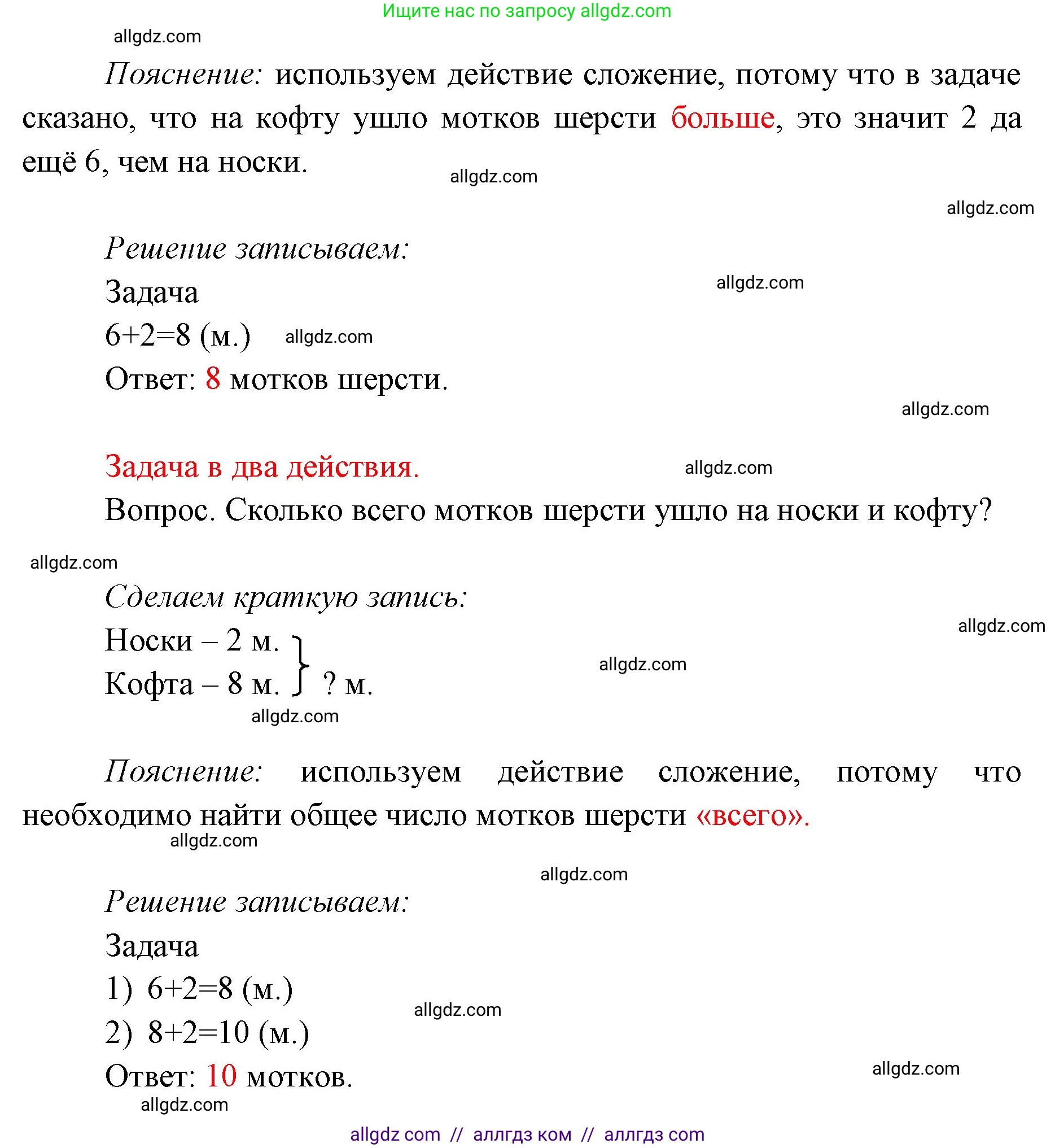 Математика, 1 класс Учебник, авторы: Моро Мария Игнатьевна, Волкова Светлана Ивановна, Степанова Светлана Вячеславовна, издательство Просвещение, Москва, 2023, белого цвета, Часть 2, страница 18, номер 4, Решение (продолжение 2)