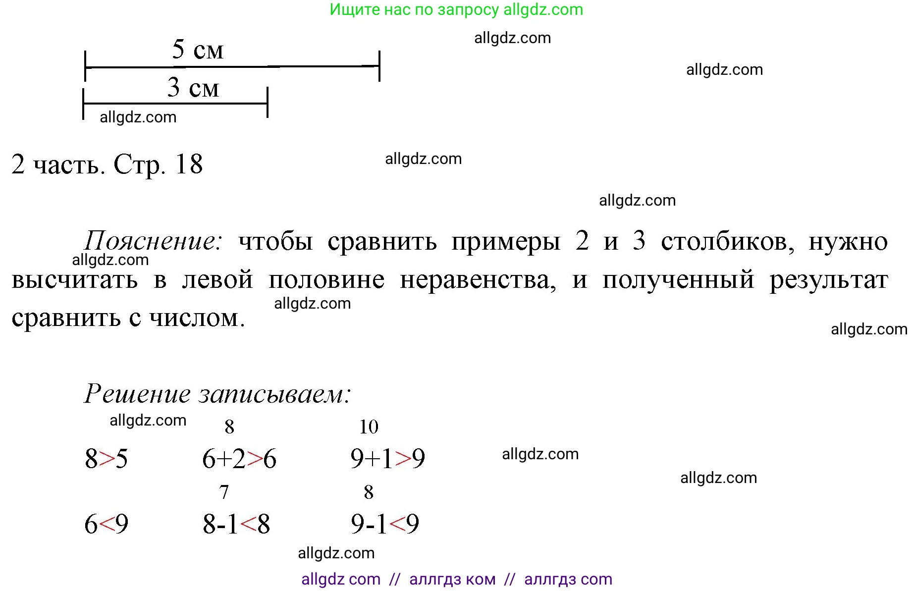Математика, 1 класс Учебник, авторы: Моро Мария Игнатьевна, Волкова Светлана Ивановна, Степанова Светлана Вячеславовна, издательство Просвещение, Москва, 2023, белого цвета, Часть 2, страница 18, номер 5, Решение (продолжение 2)
