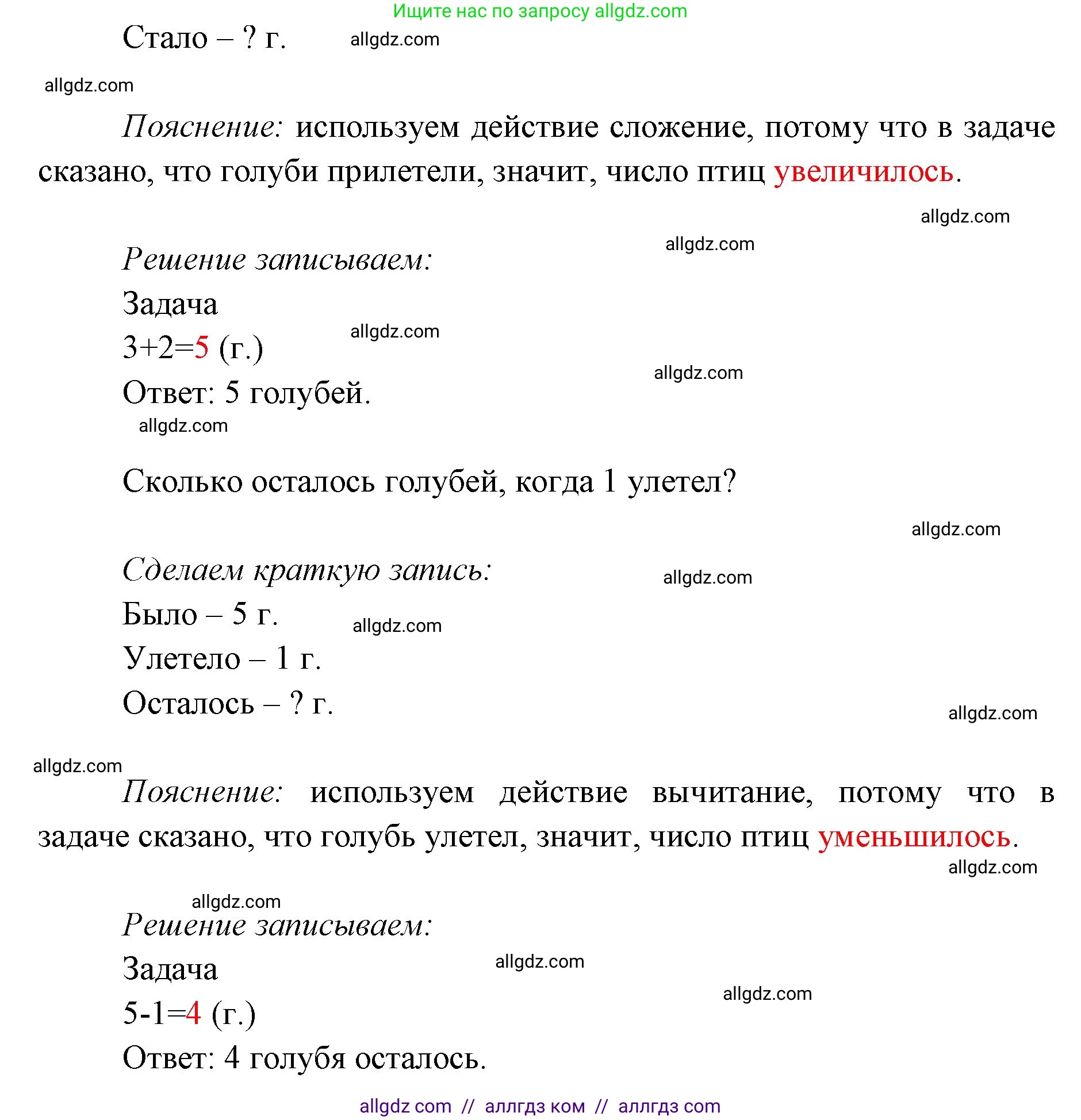 Математика, 1 класс Учебник, авторы: Моро Мария Игнатьевна, Волкова Светлана Ивановна, Степанова Светлана Вячеславовна, издательство Просвещение, Москва, 2023, белого цвета, Часть 2, страница 19, номер 1, Решение (продолжение 2)