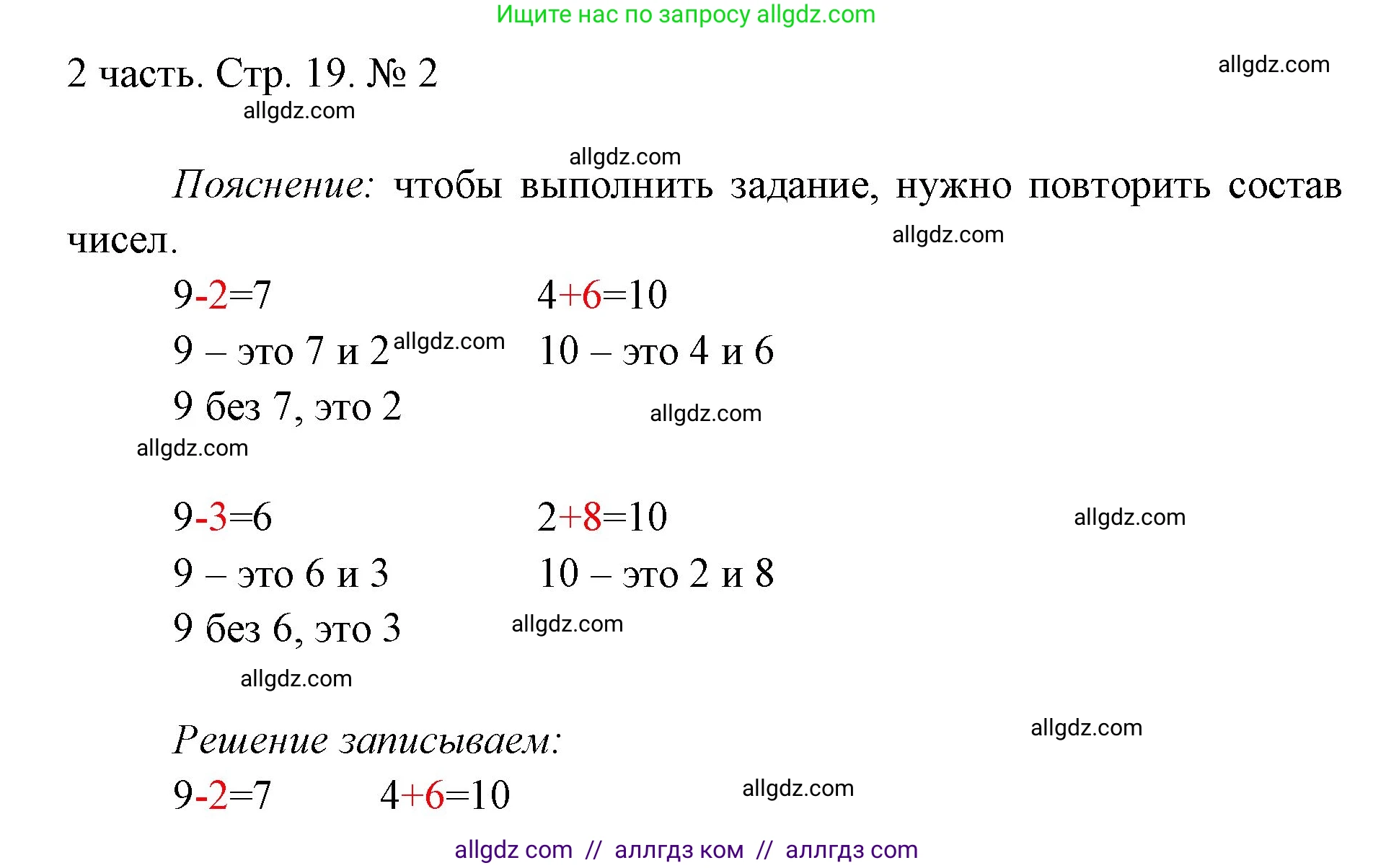 Математика, 1 класс Учебник, авторы: Моро Мария Игнатьевна, Волкова Светлана Ивановна, Степанова Светлана Вячеславовна, издательство Просвещение, Москва, 2023, белого цвета, Часть 2, страница 19, номер 2, Решение
