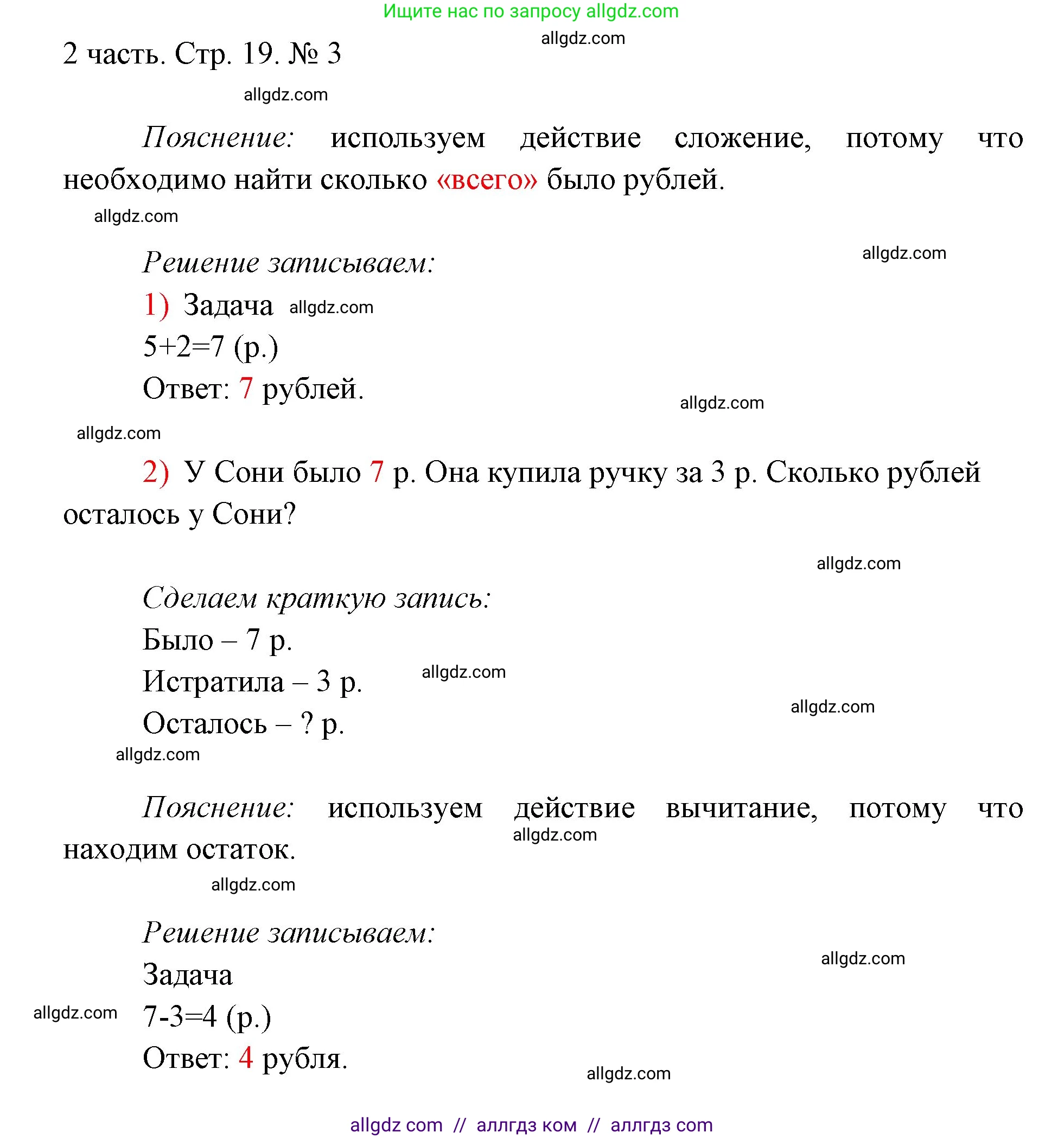 Математика, 1 класс Учебник, авторы: Моро Мария Игнатьевна, Волкова Светлана Ивановна, Степанова Светлана Вячеславовна, издательство Просвещение, Москва, 2023, белого цвета, Часть 2, страница 19, номер 3, Решение